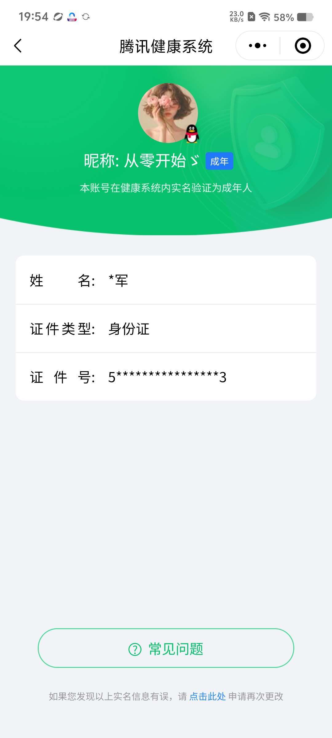WZCMW4144868王者荣耀账号详情图13 WZCMW4144868王者荣耀账号详情图13
