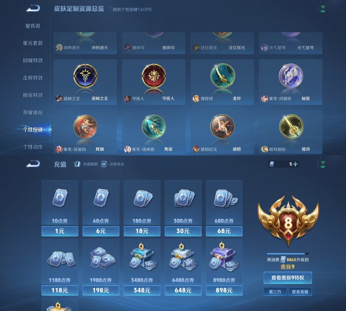 WZQM4114026王者荣耀账号详情图6