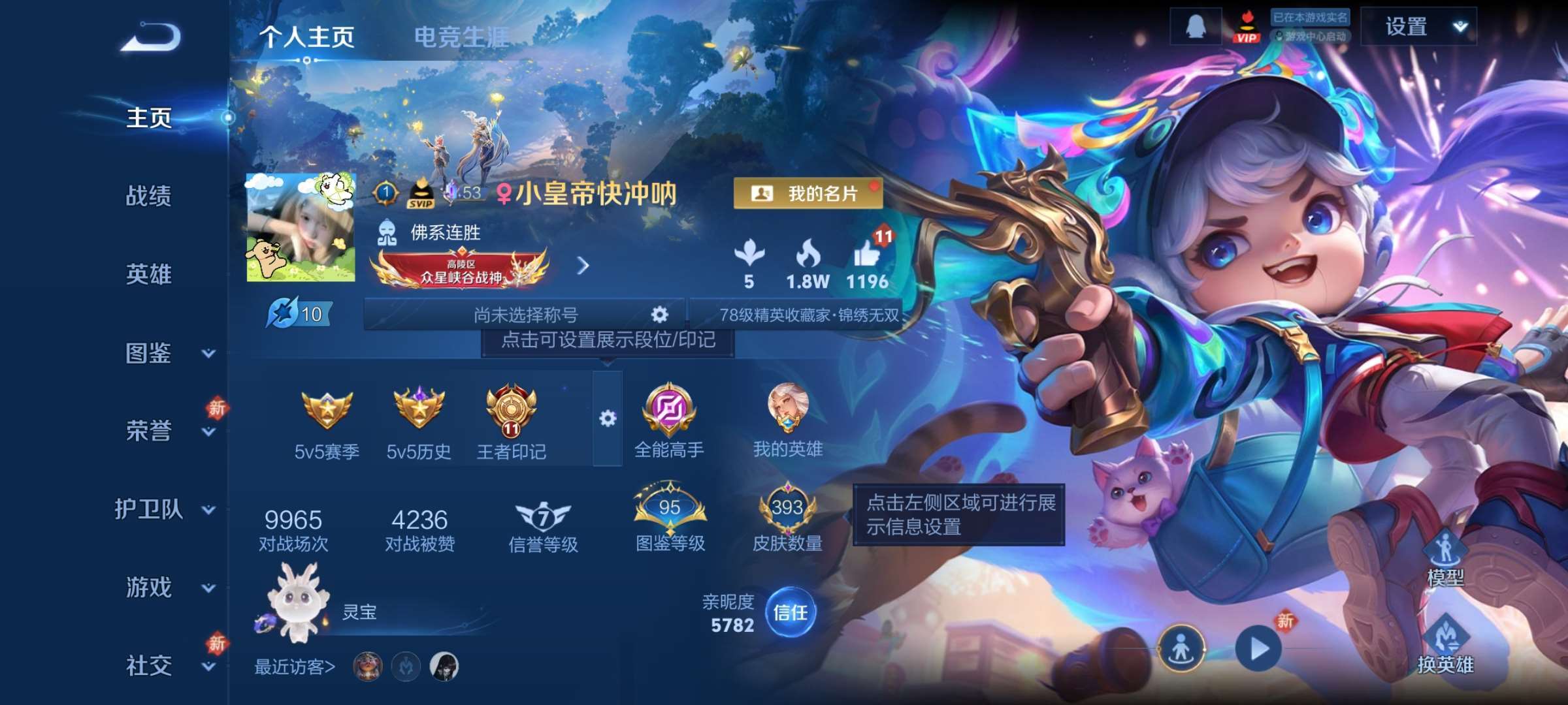 王者荣耀账号安卓QQ128英雄-393皮肤-8【秒换绑，无需等三天】V9-393皮肤 11印记 【金标东皇太一】游走27