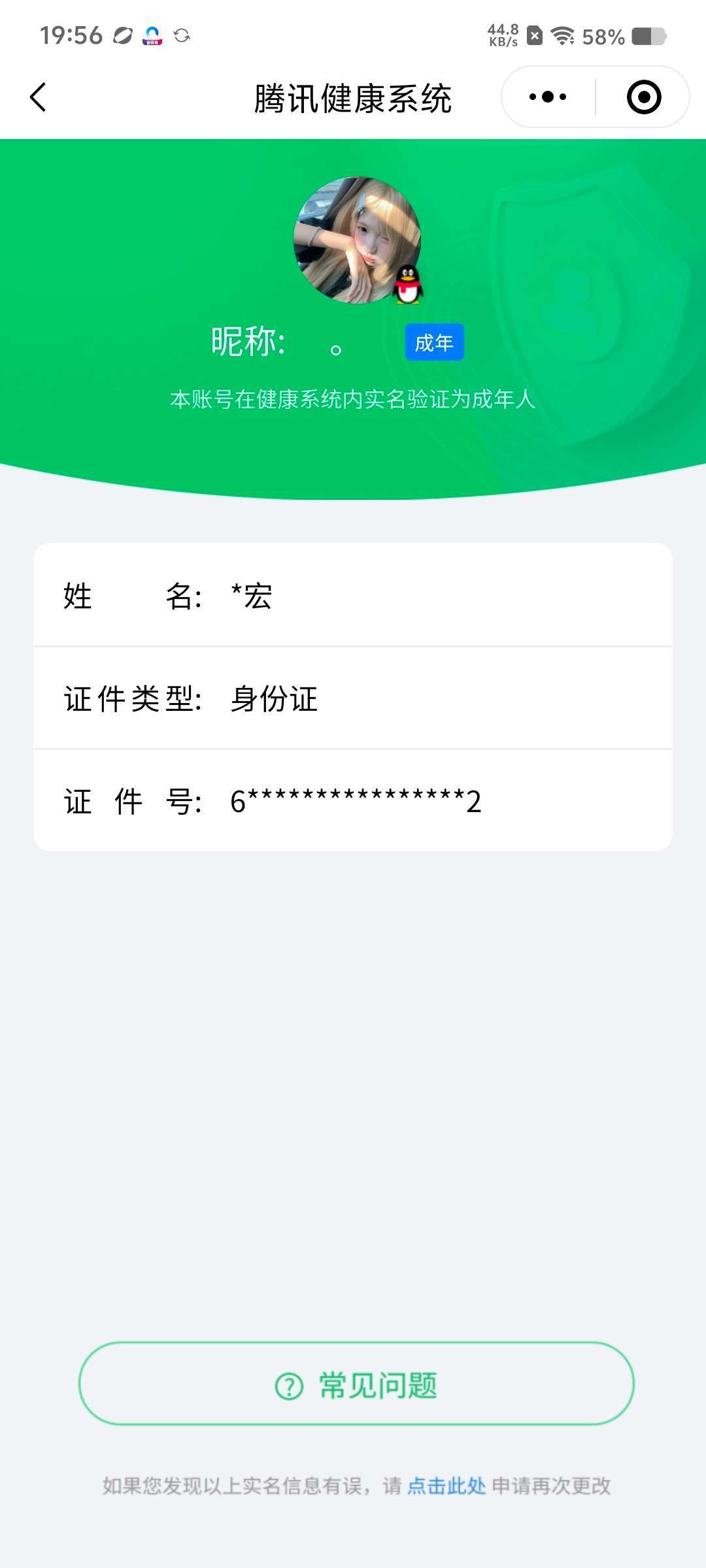 WZCMW4144867王者荣耀账号详情图28