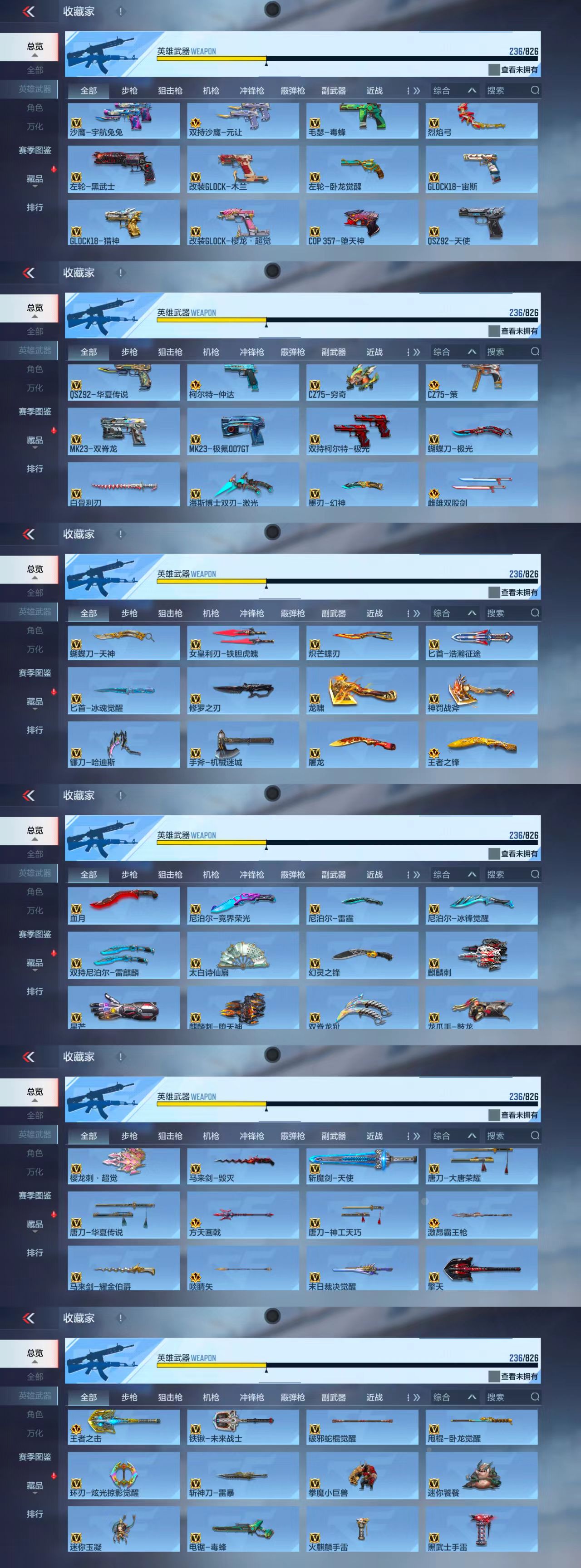 CFMCW49166枪战王者账号详情图8