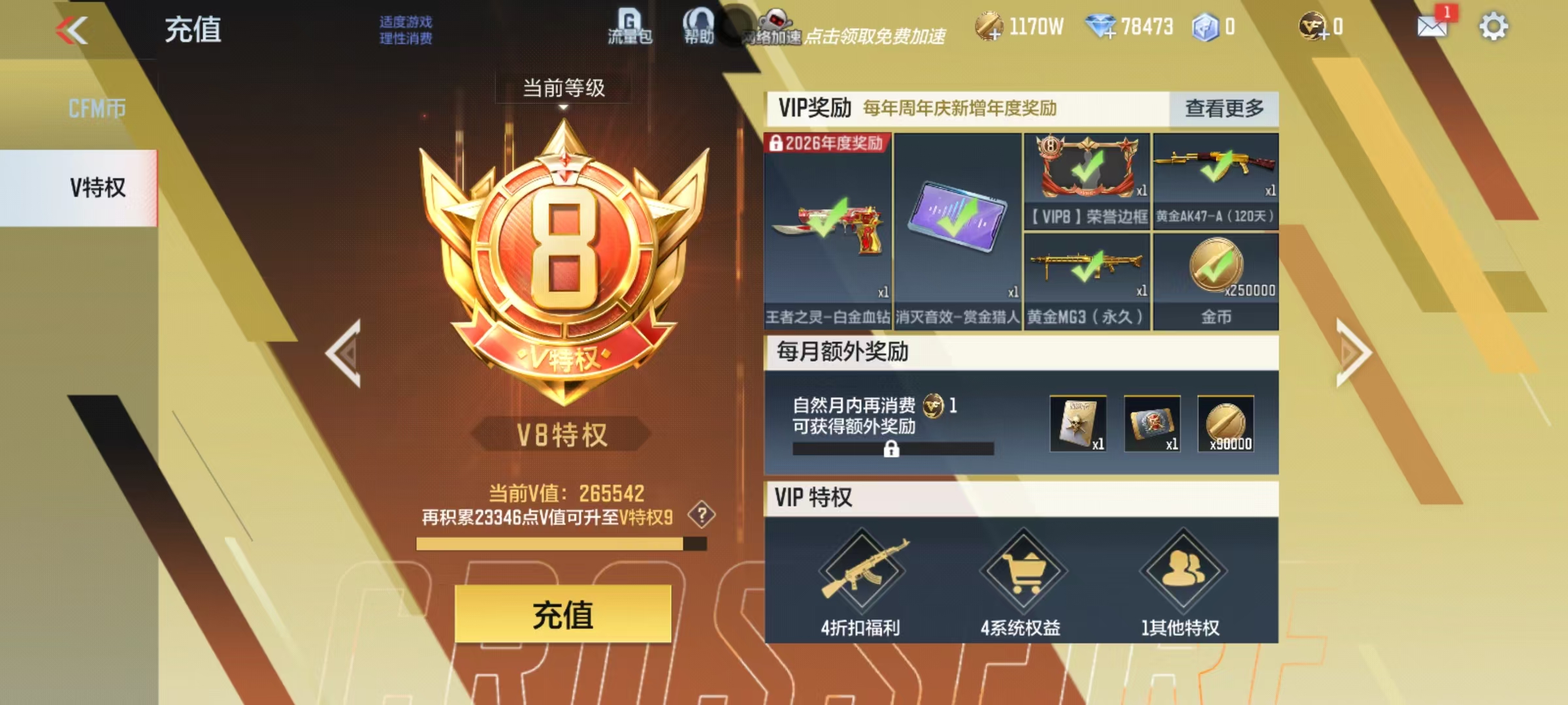 CFMCW49166枪战王者账号详情图10