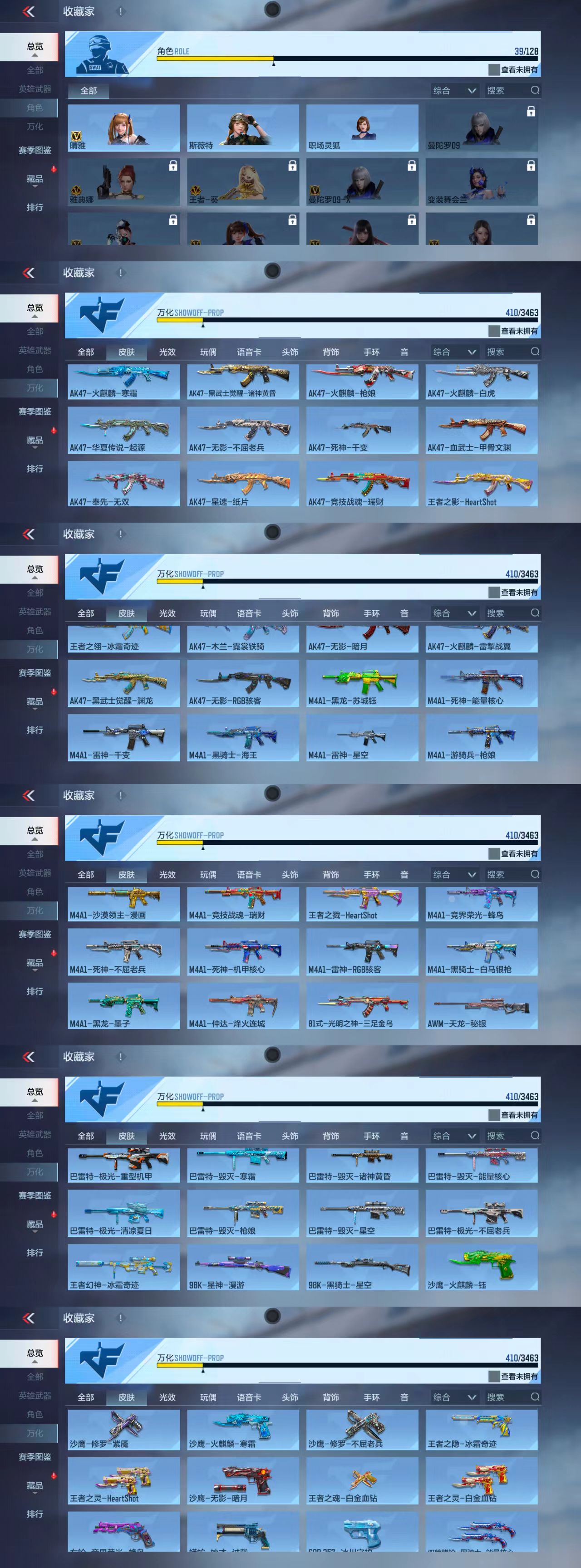 CFMCW49166枪战王者账号详情图7