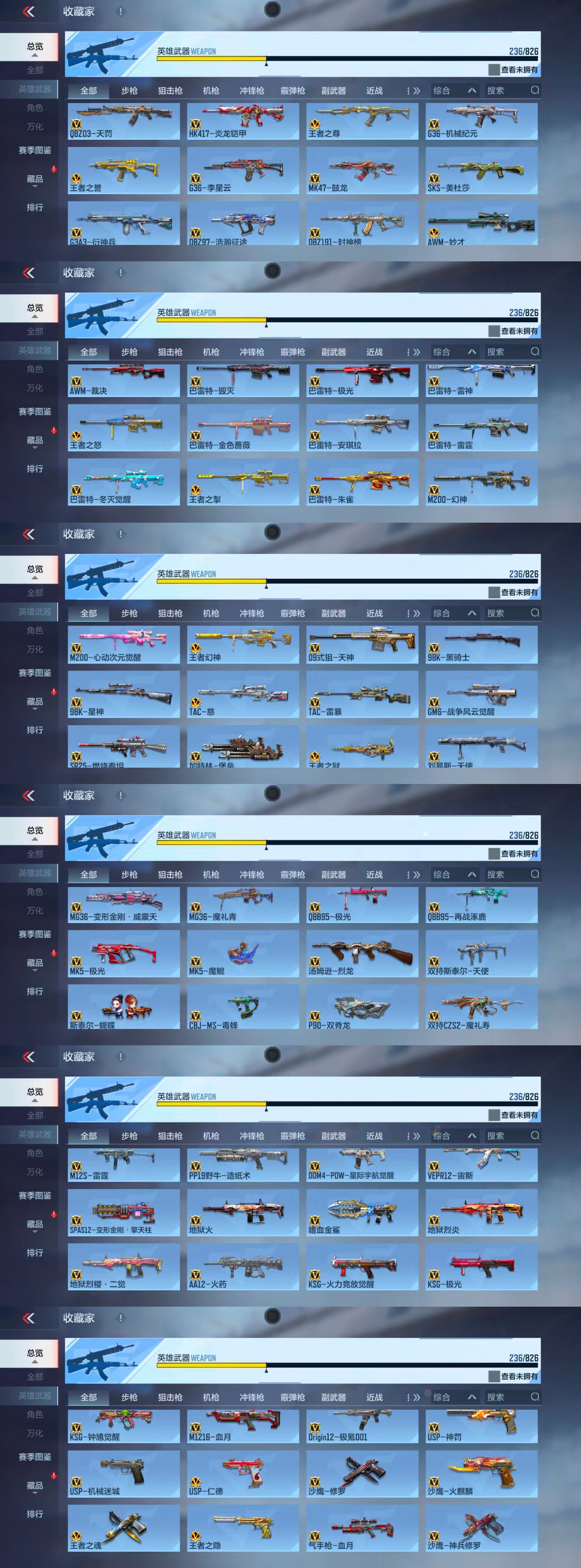 CFMCW49166枪战王者账号详情图5