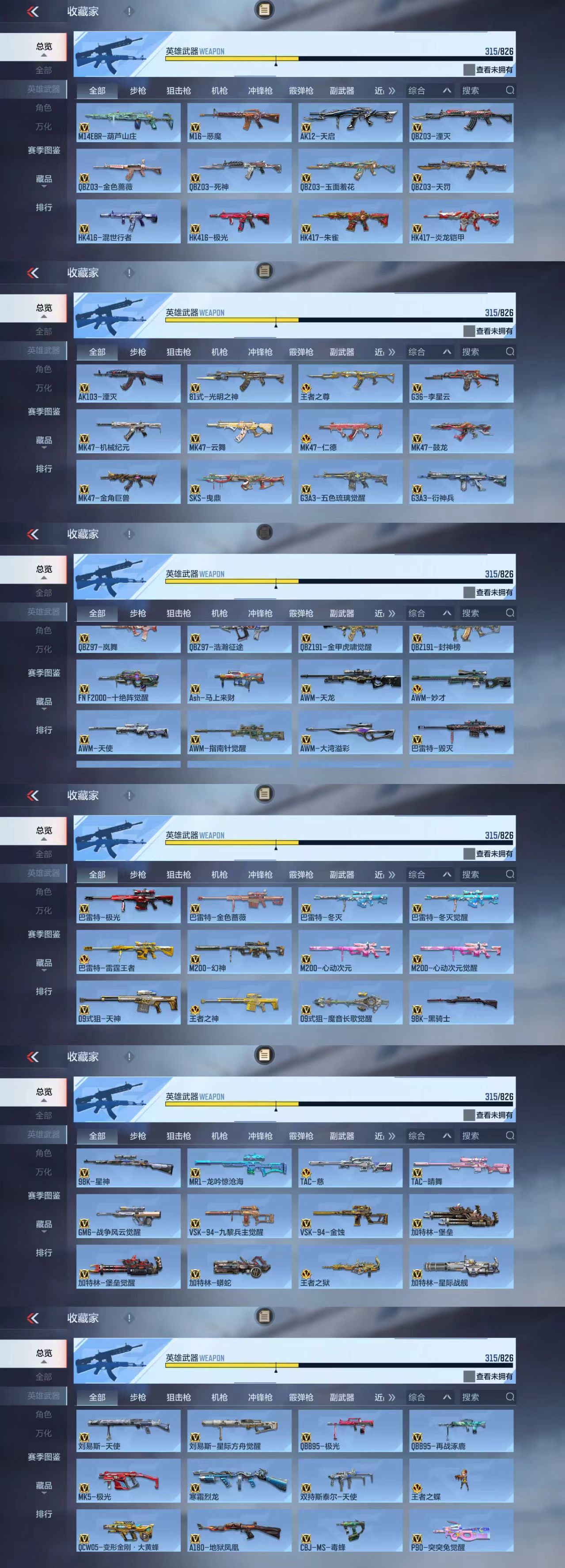 CFMCW49168枪战王者账号详情图6