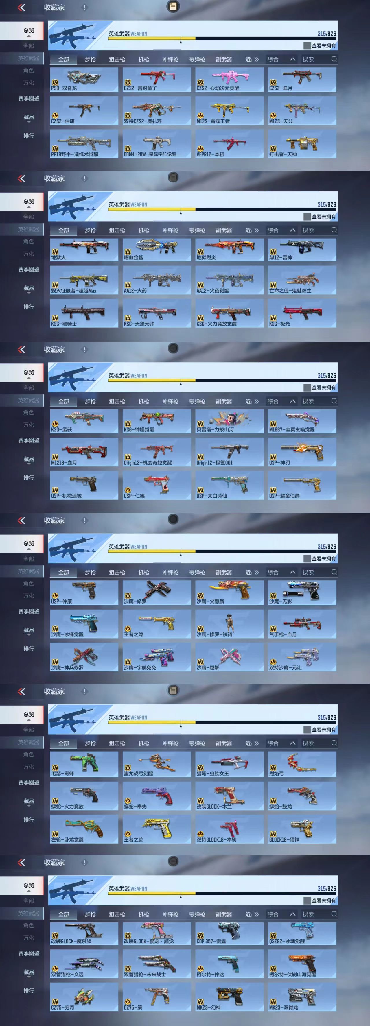 CFMCW49168枪战王者账号详情图10