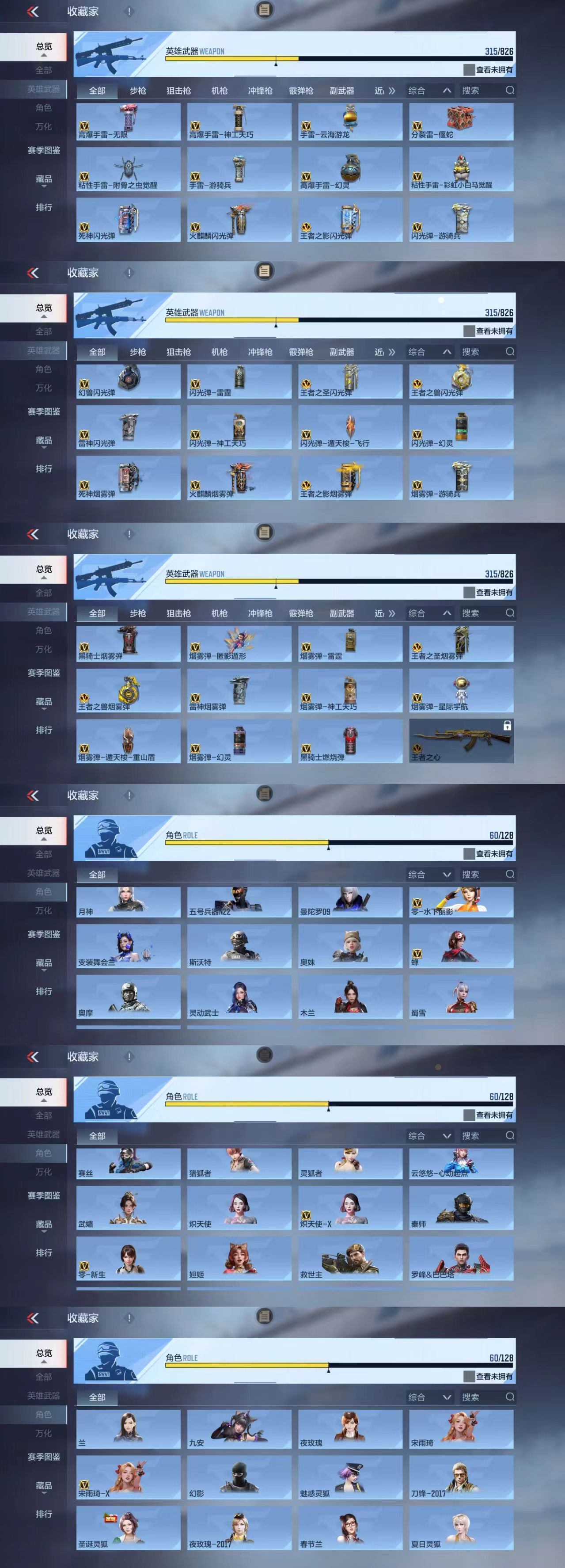 CFMCW49168枪战王者账号详情图5