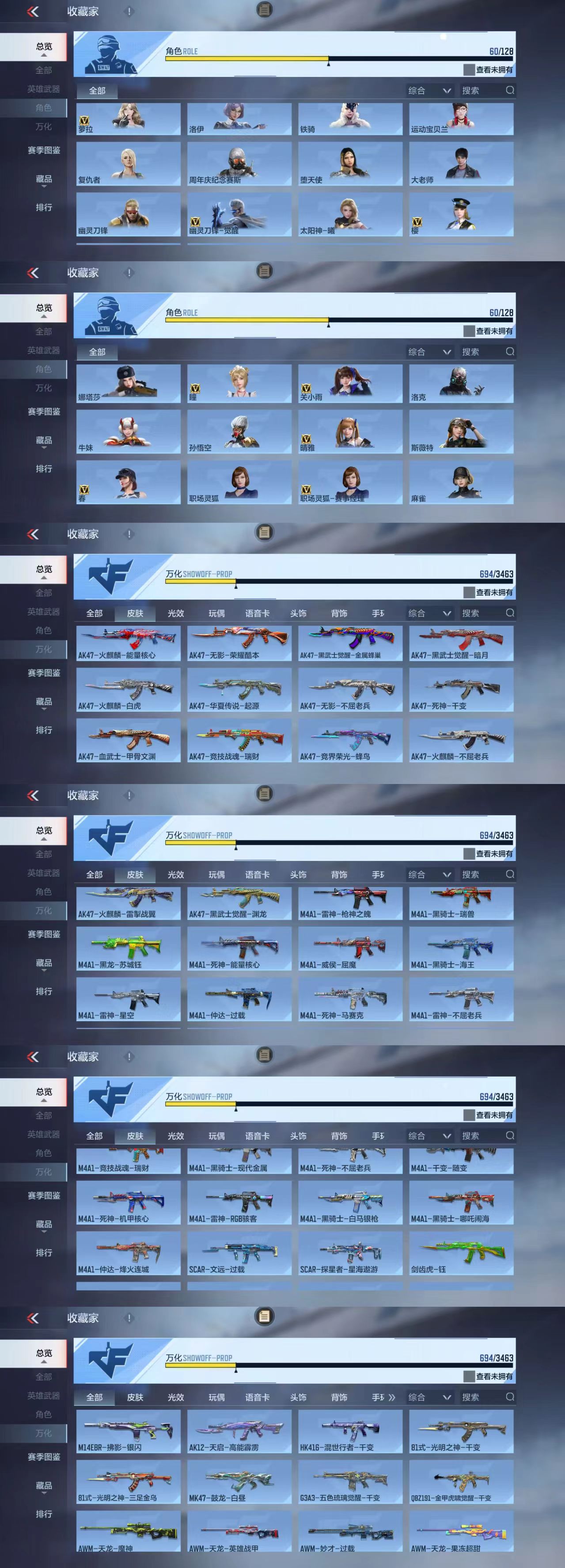 CFMCW49168枪战王者账号详情图12