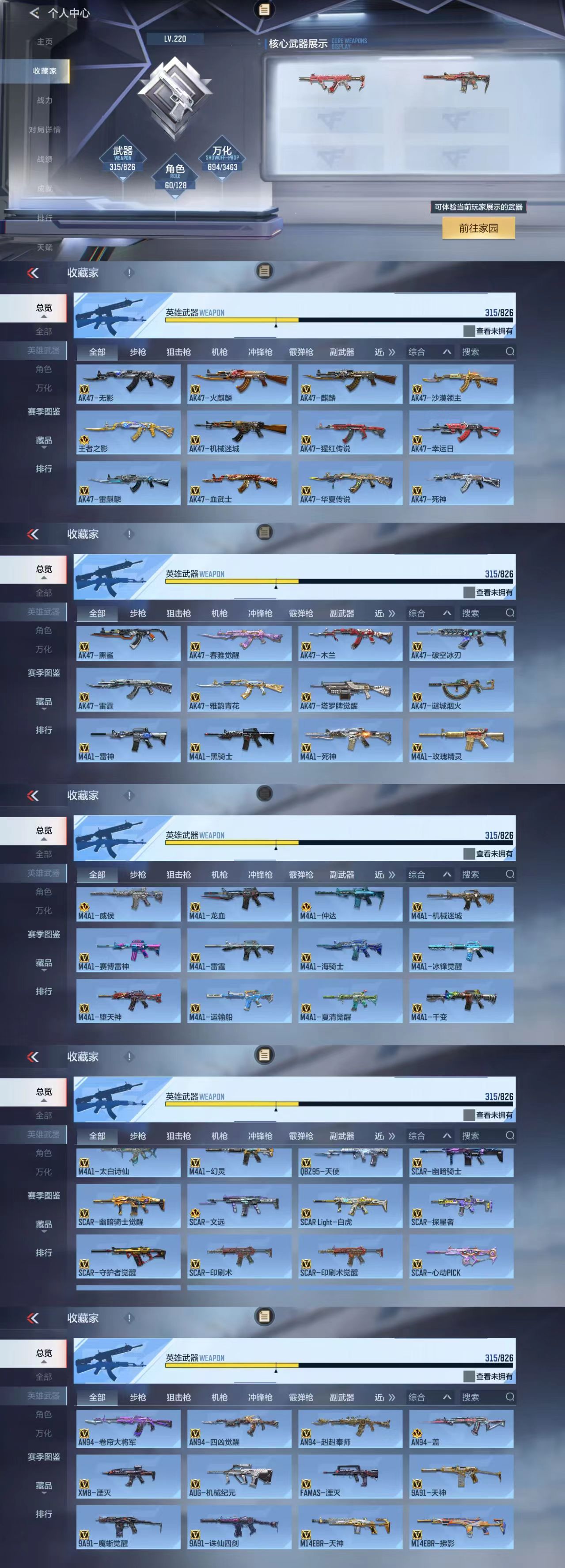 CFMCW49168枪战王者账号详情图3