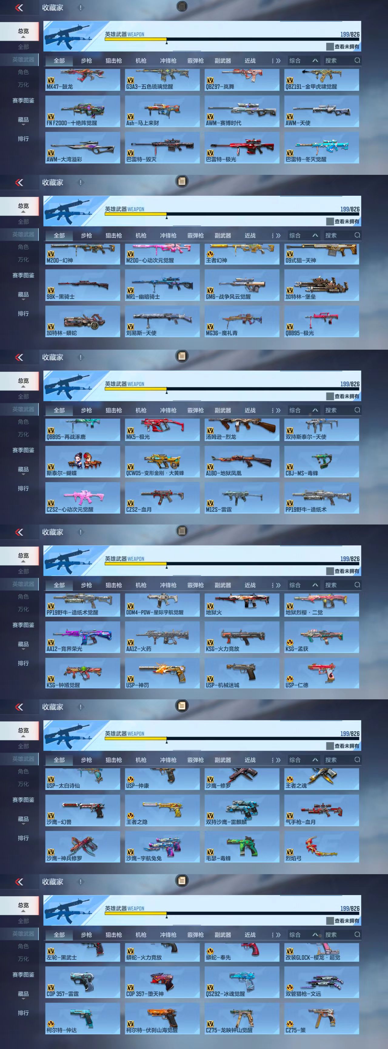 CFMCW49170枪战王者账号详情图9