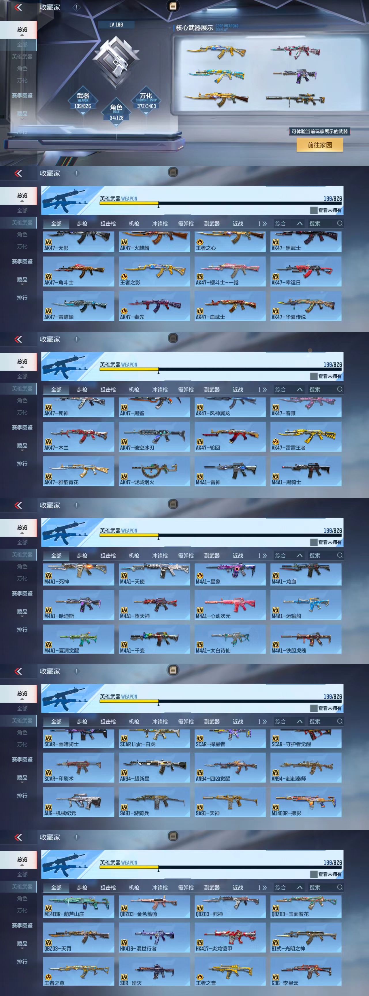 CFMCW49170枪战王者账号详情图7