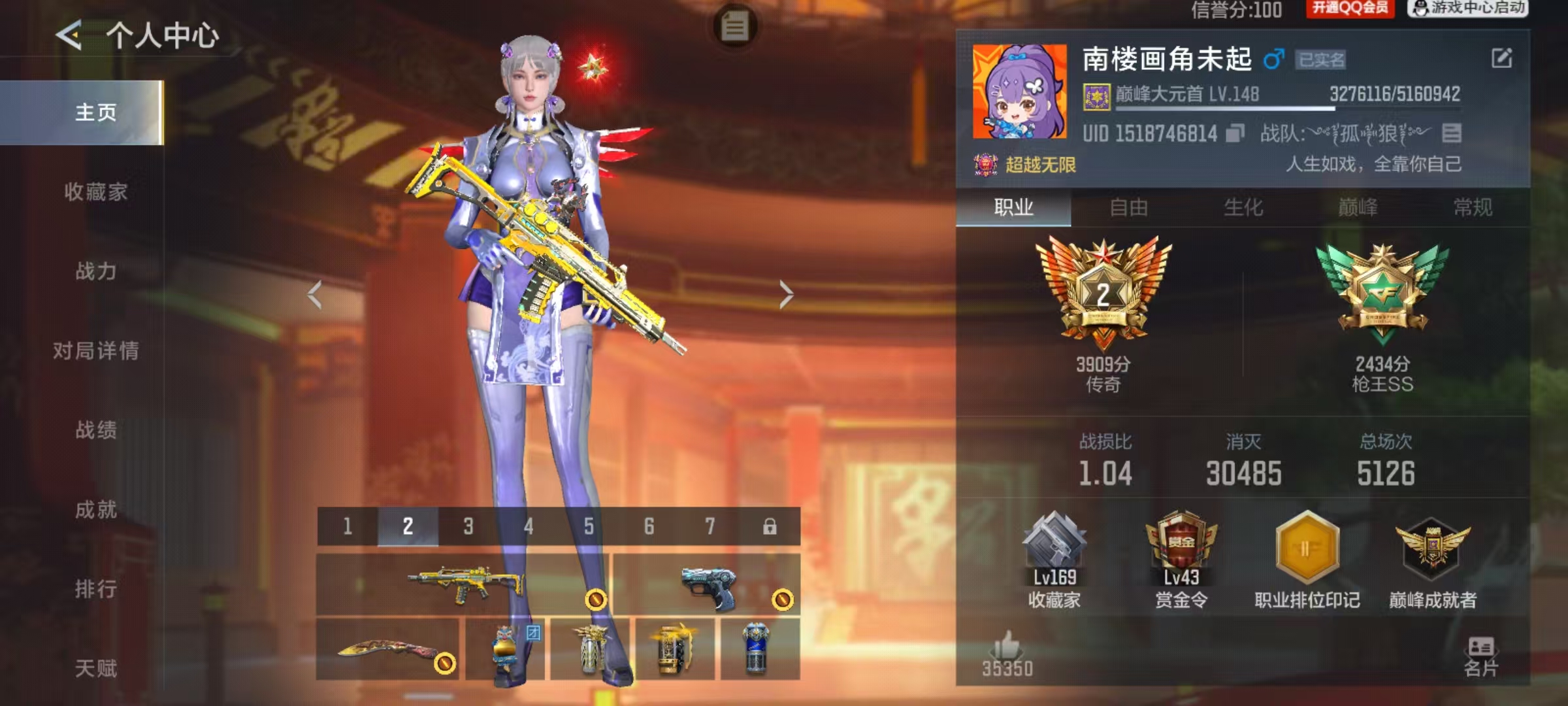 CFMCW49170枪战王者账号详情图11