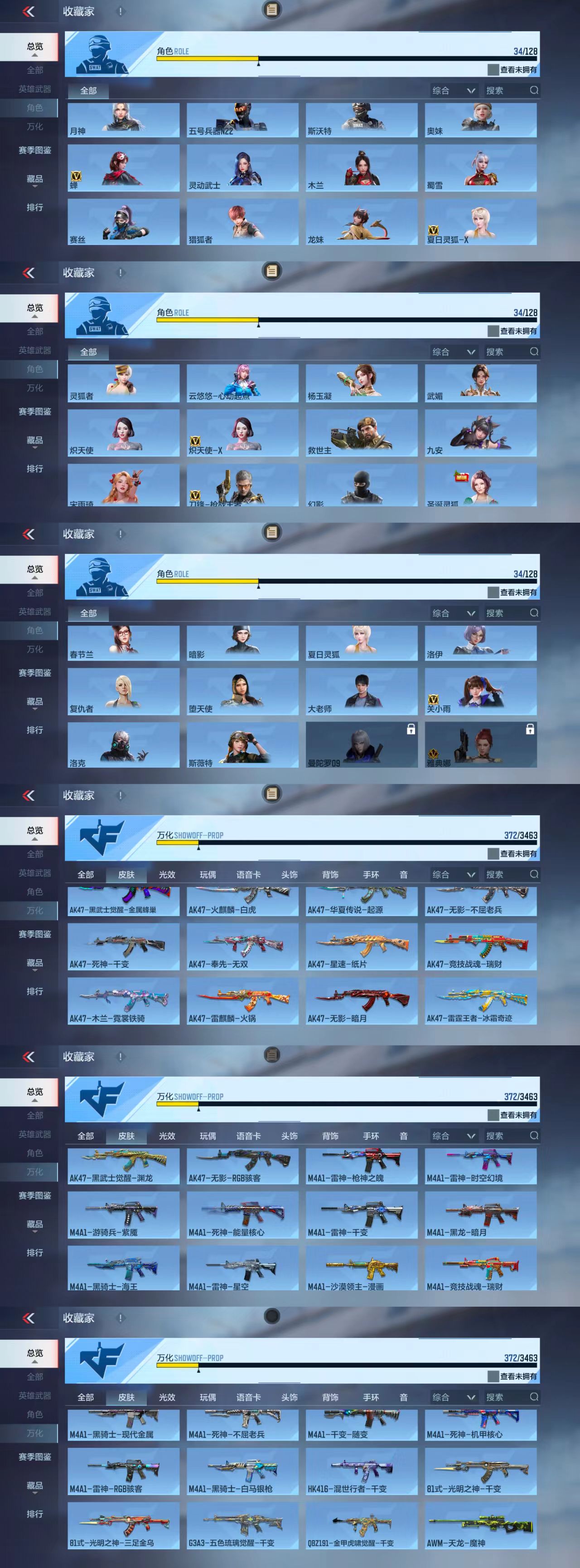 CFMCW49170枪战王者账号详情图5