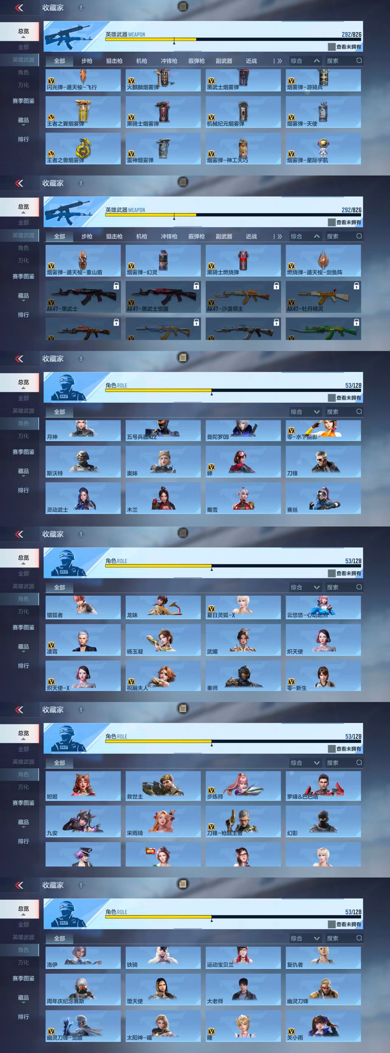 CFMCW49171枪战王者账号详情图5