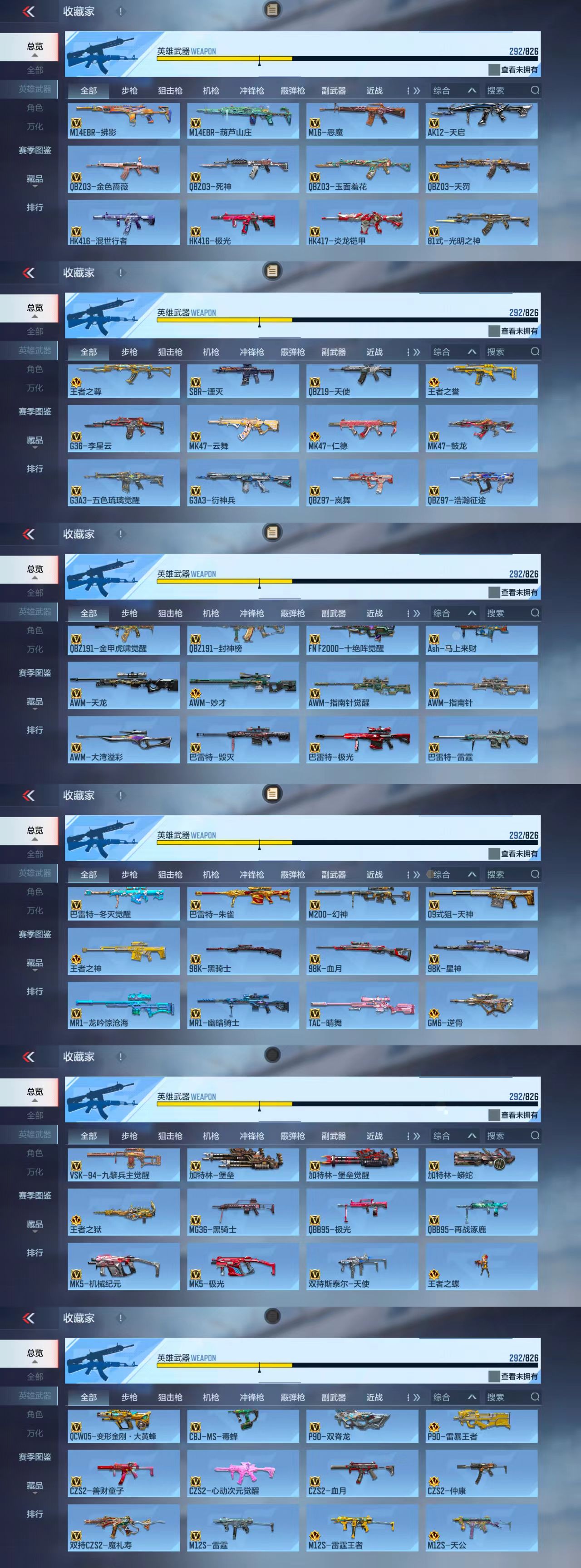 CFMCW49171枪战王者账号详情图4