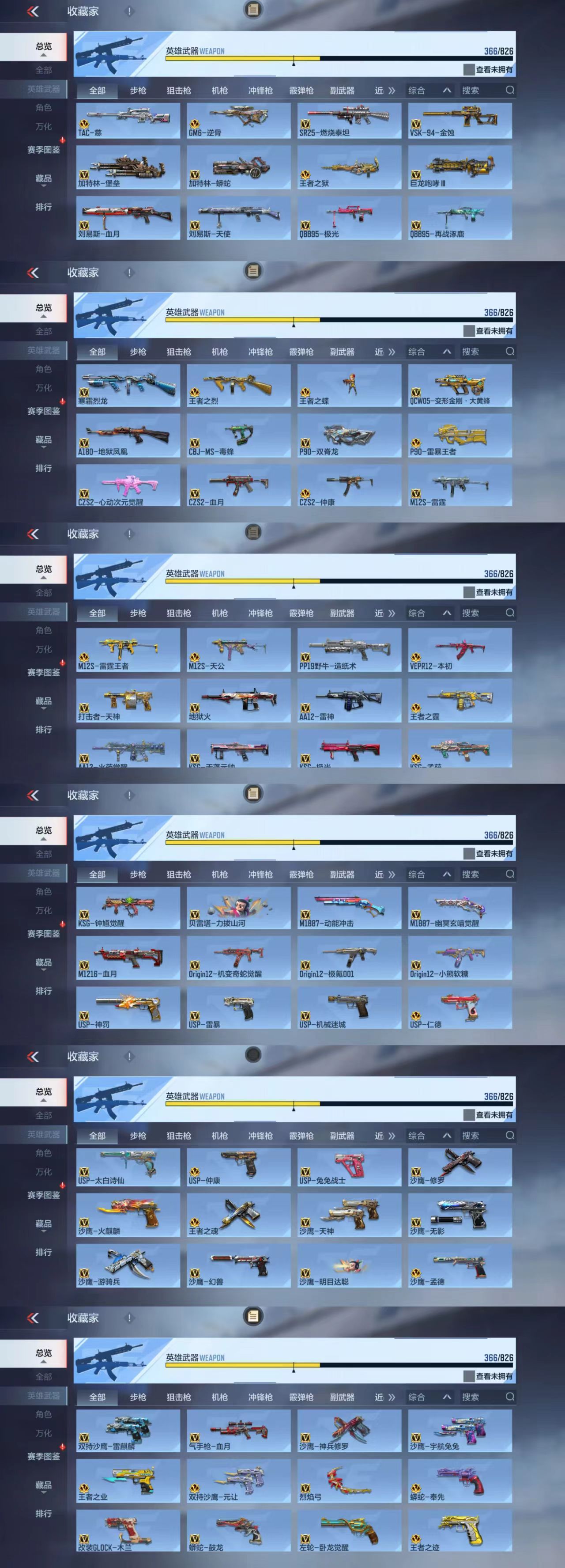 CFMCW49174枪战王者账号详情图7