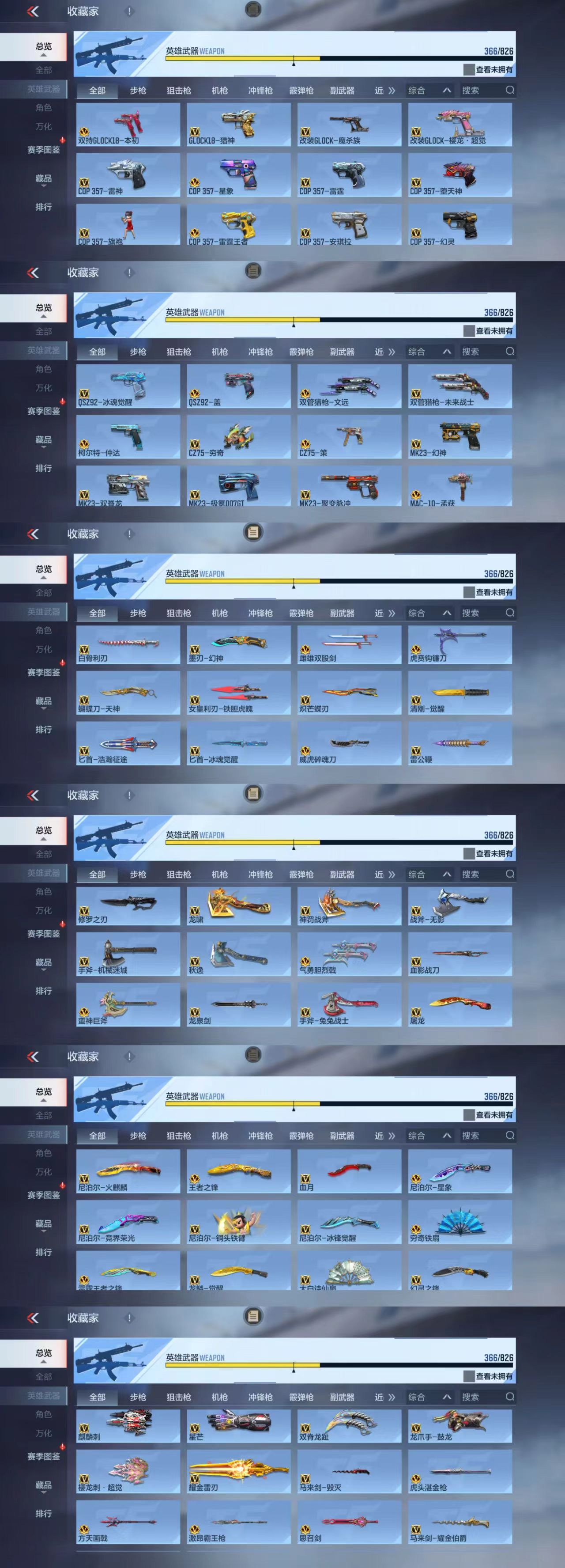 CFMCW49174枪战王者账号详情图6