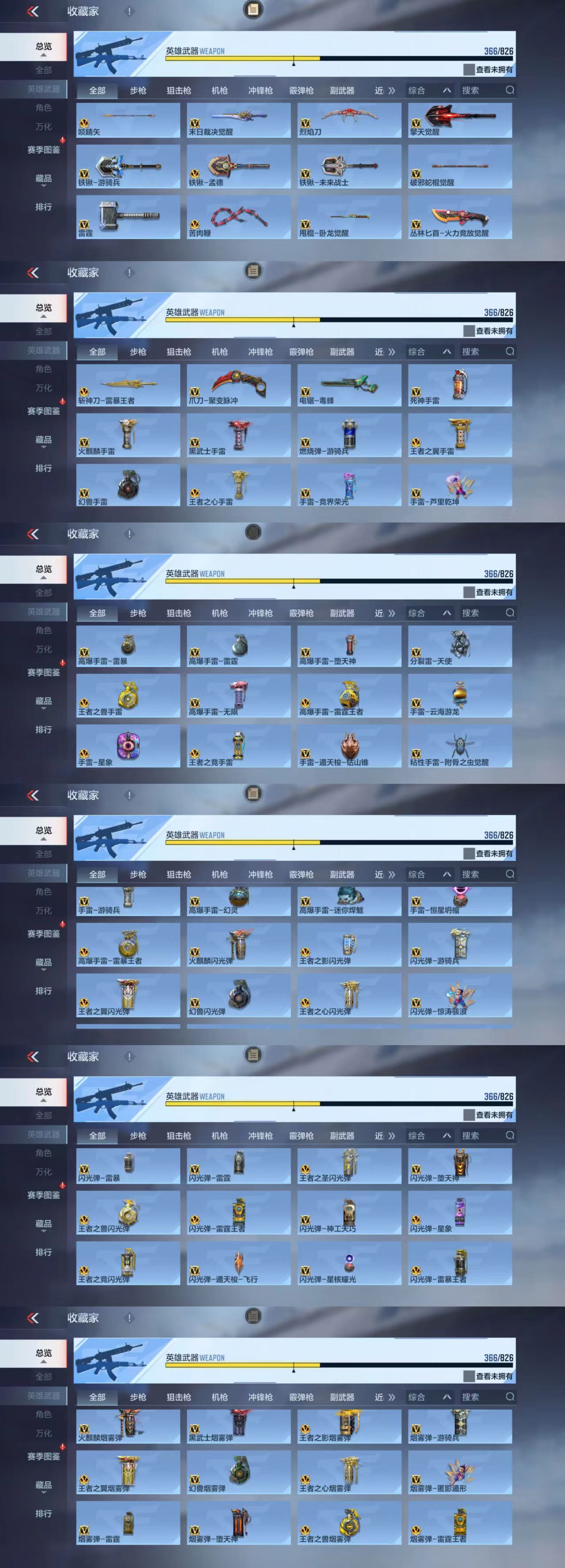 CFMCW49174枪战王者账号详情图4