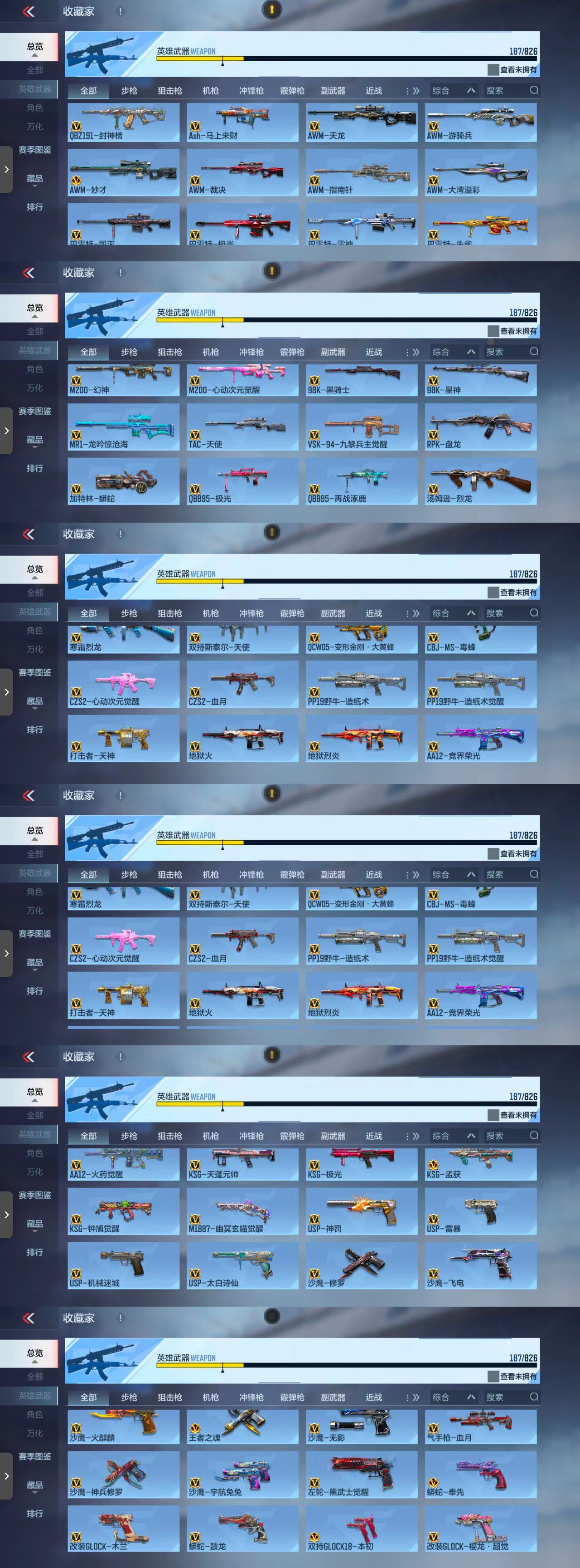 CFMCW49175枪战王者账号详情图5