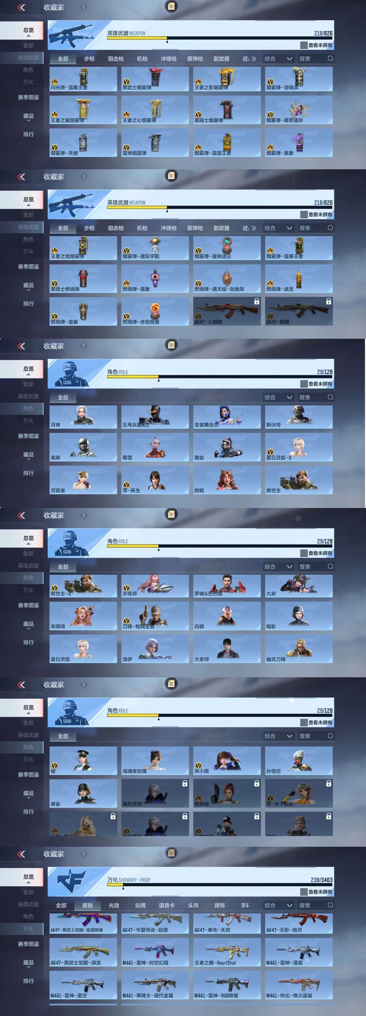 CFMCW49177枪战王者账号详情图6