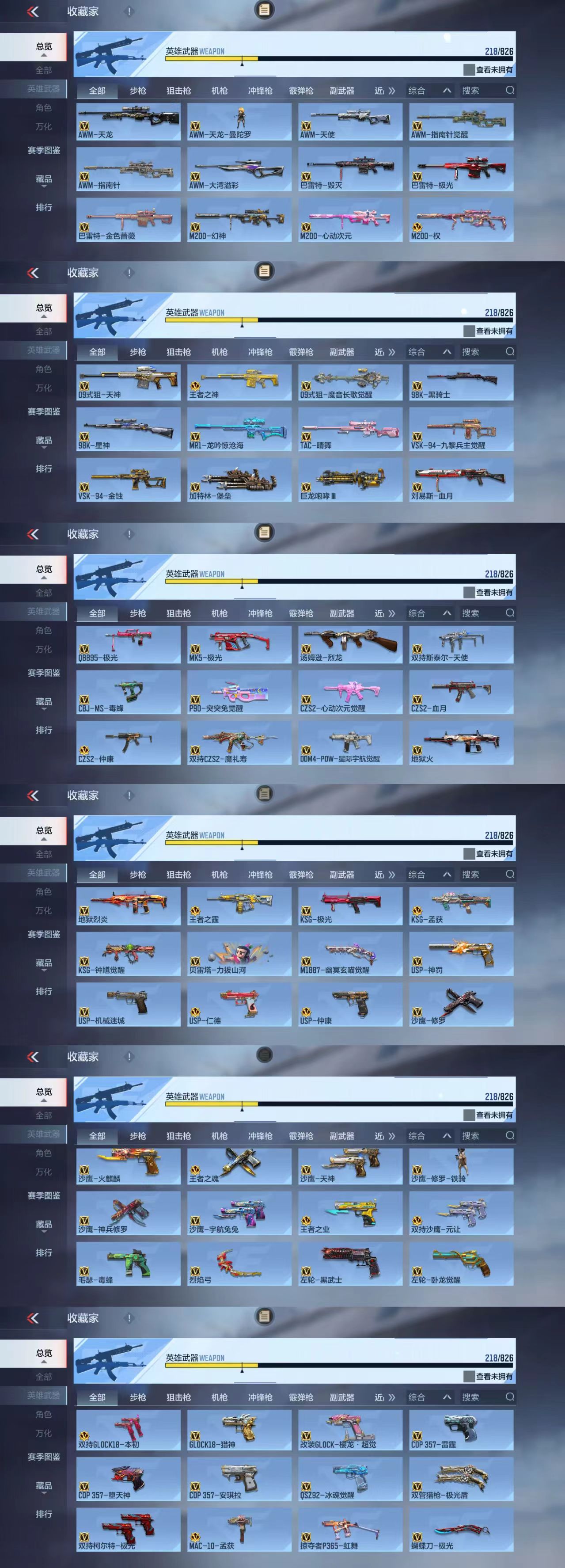 CFMCW49177枪战王者账号详情图4