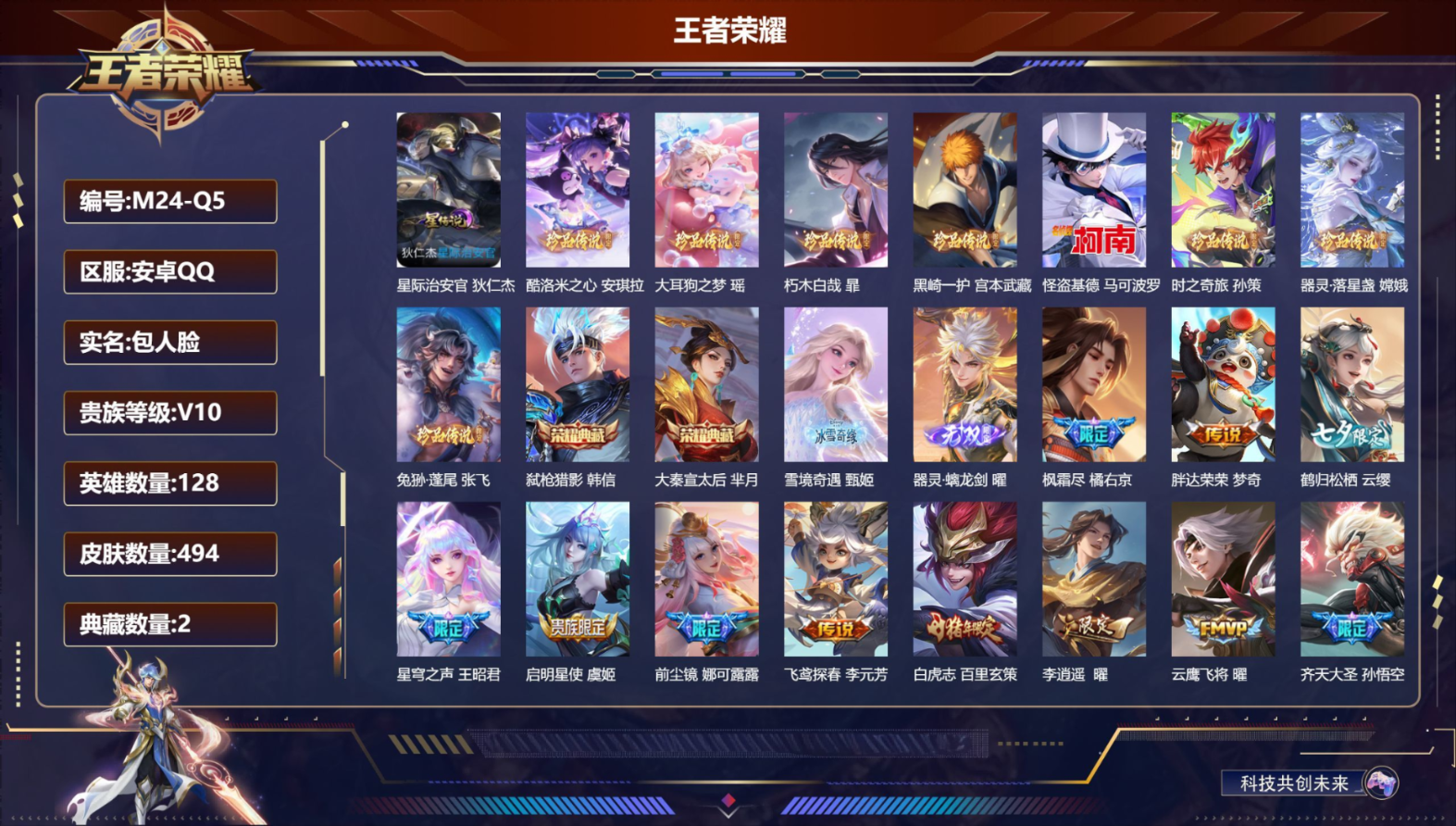 WZCMW4135287王者荣耀账号详情图2