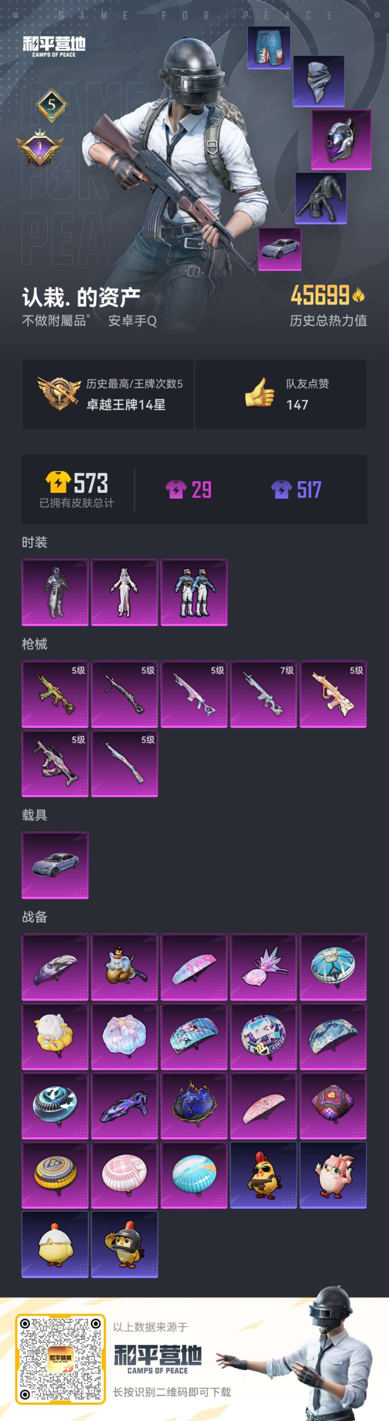 HPQM470977和平精英账号详情图3