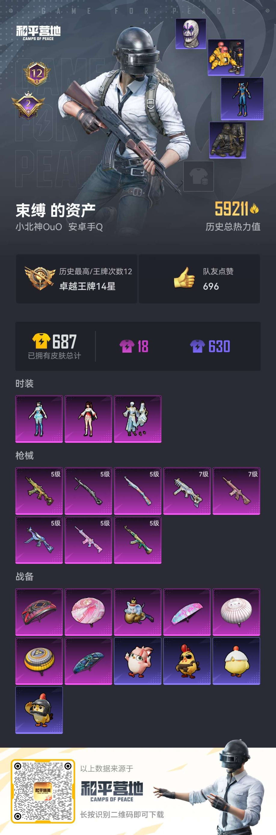 HPQM470985和平精英账号详情图3