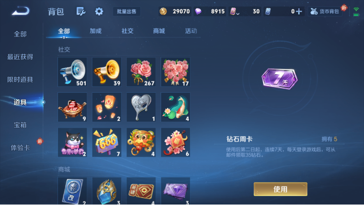 WZQM4139737王者荣耀账号详情图12