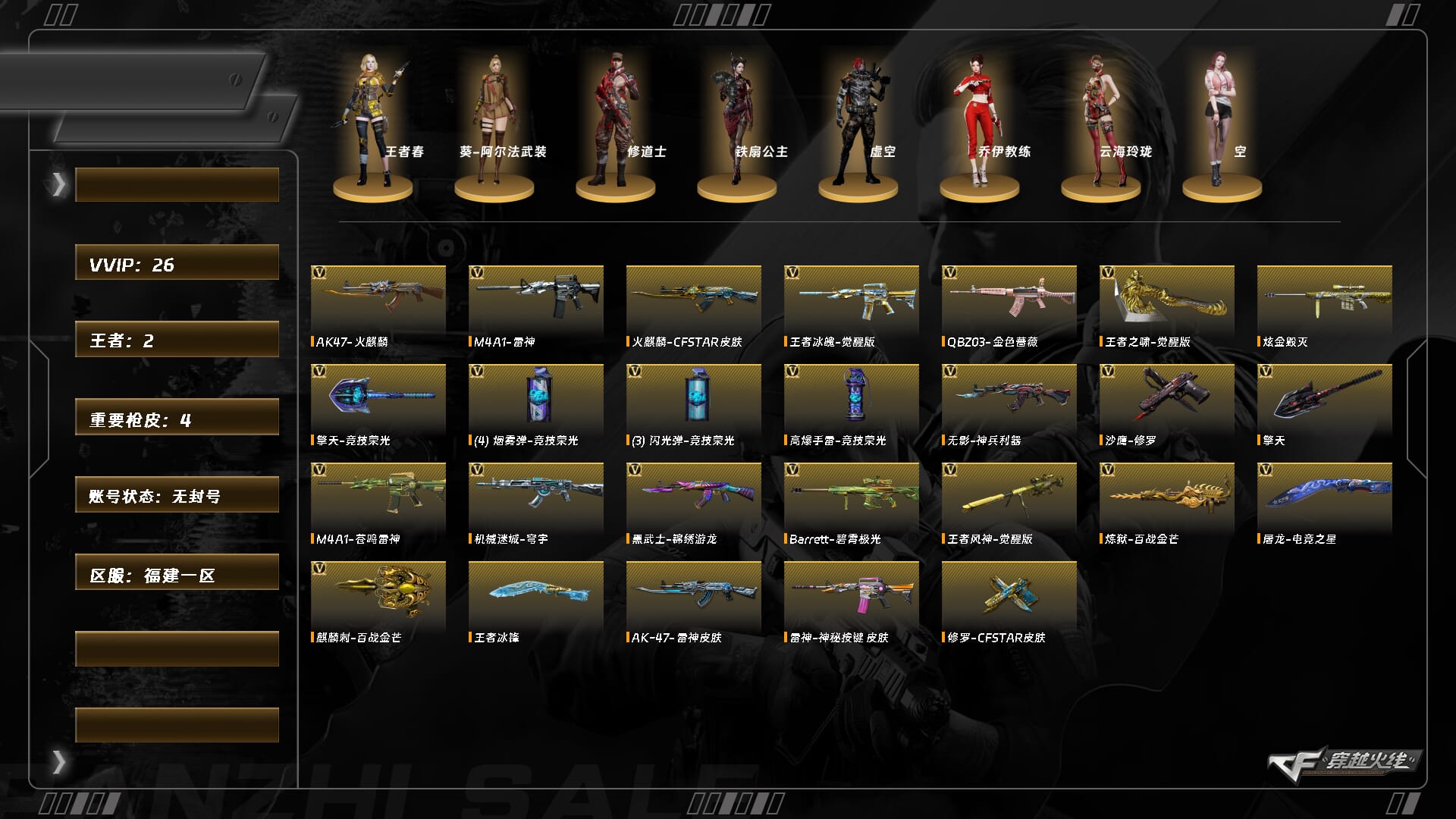 穿越火线账号东部战区福建一区9768/钱包无法注销/东部/福建一区/可排位/段位未定段/Lv.100 高阶大元帅/VIP6/26