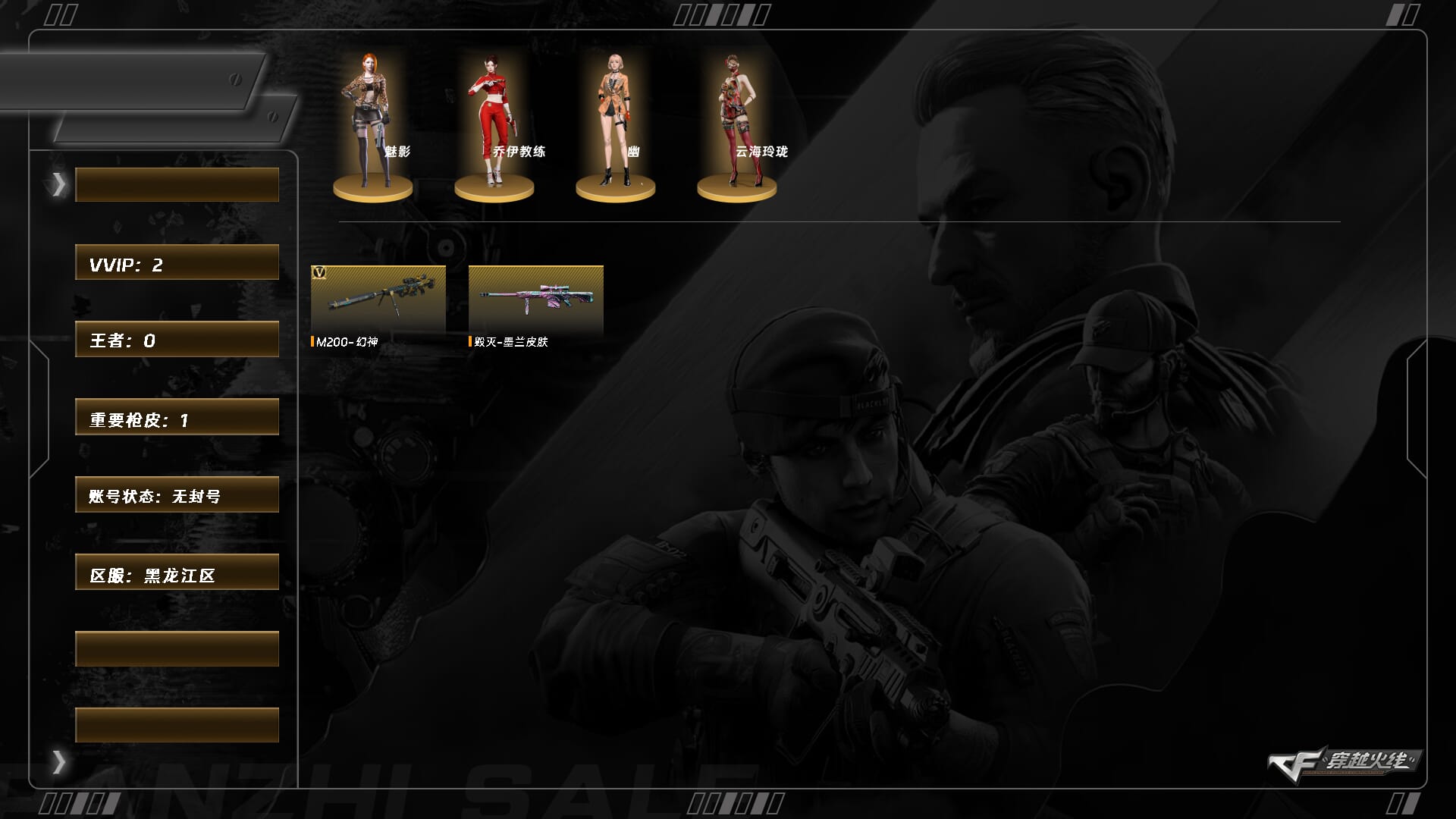 穿越火线账号北部战区黑龙江一区XH9769/北部/黑龙江区/可排位/段位未定段/Lv.64 中校5/2V/【单幻神】/幻神/COP