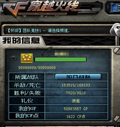 CFQM430316穿越火线账号详情图5