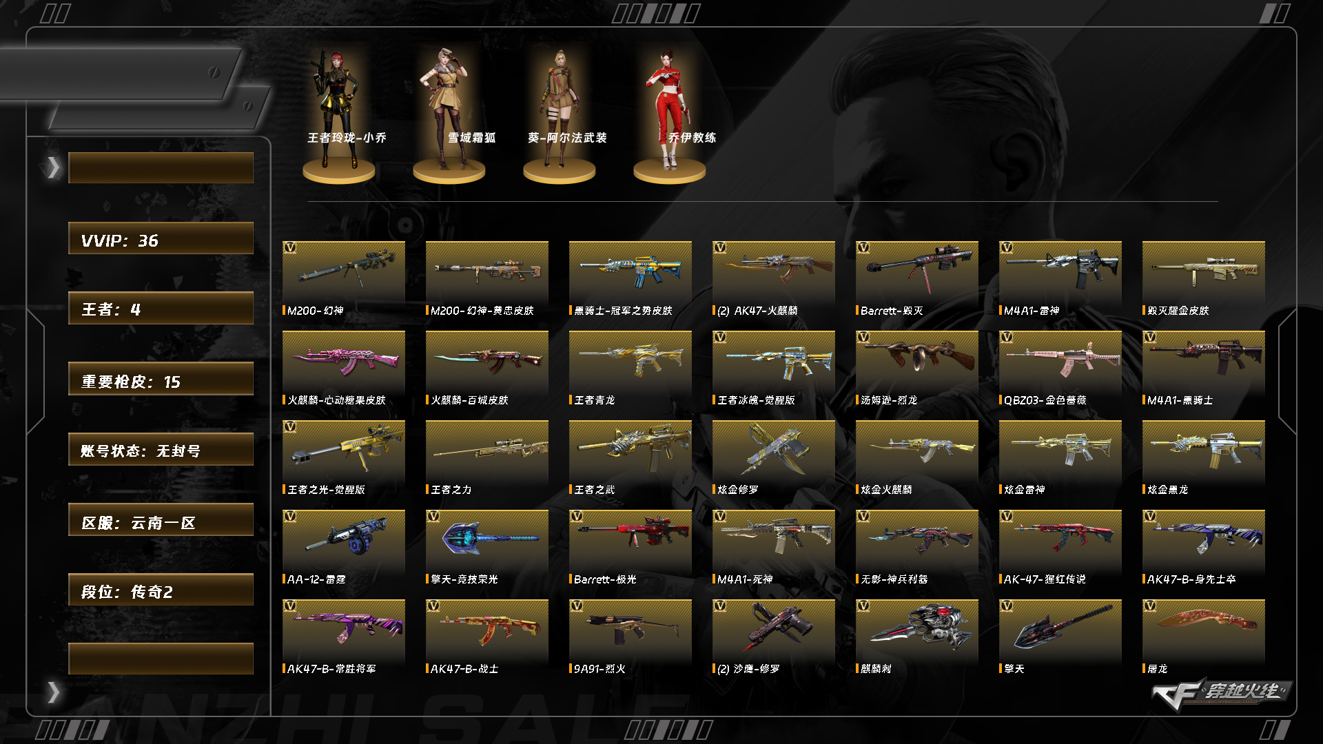 CFQM430316穿越火线账号详情图13