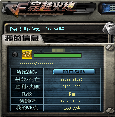 CFCMW430939穿越火线账号详情图12