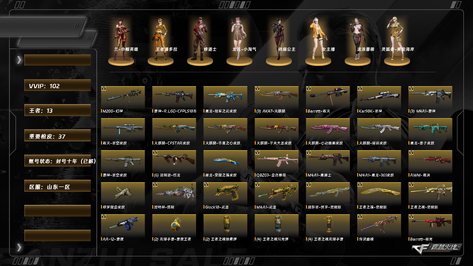 CFCMW430939穿越火线账号详情图10