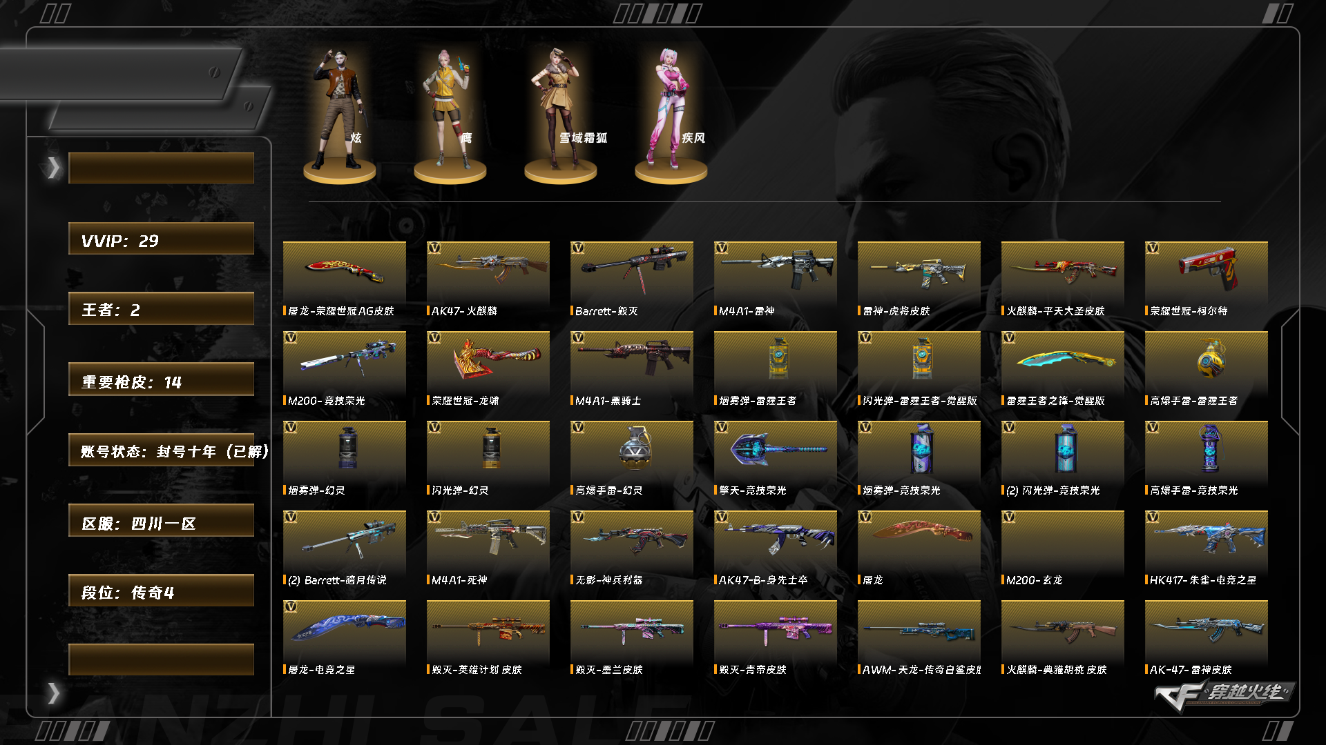 CFQM430321穿越火线账号详情图12