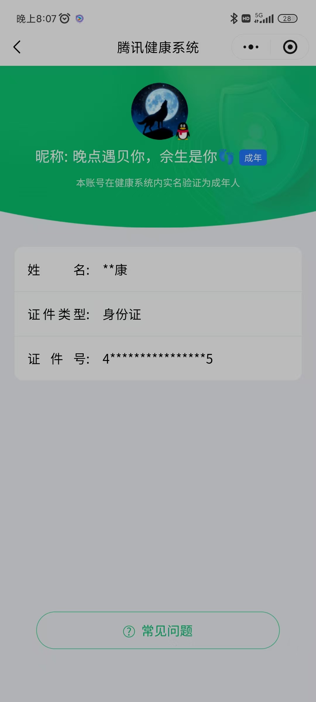 CFQM430329穿越火线账号详情图4