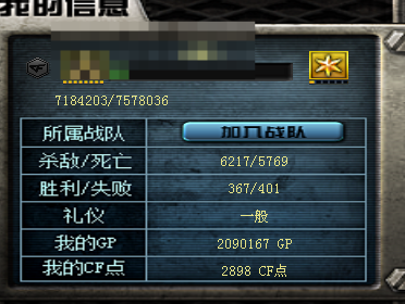 CFQM430331穿越火线账号详情图10