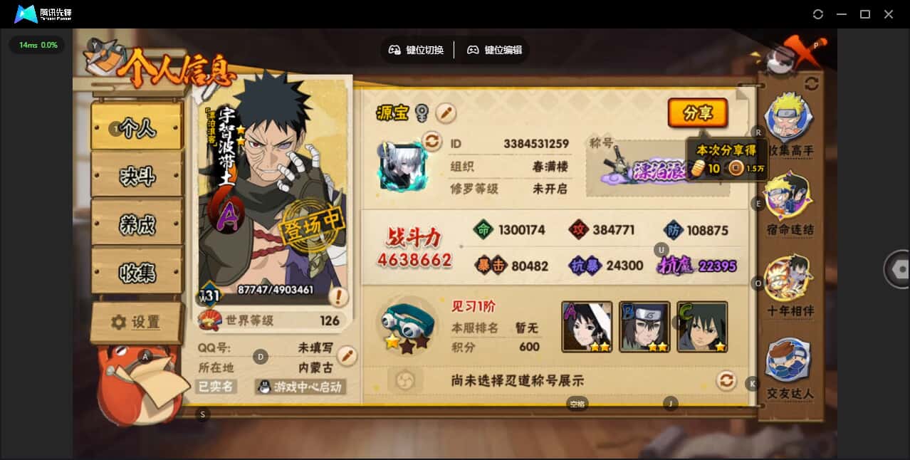 HYCMW48437火影忍者账号详情图2