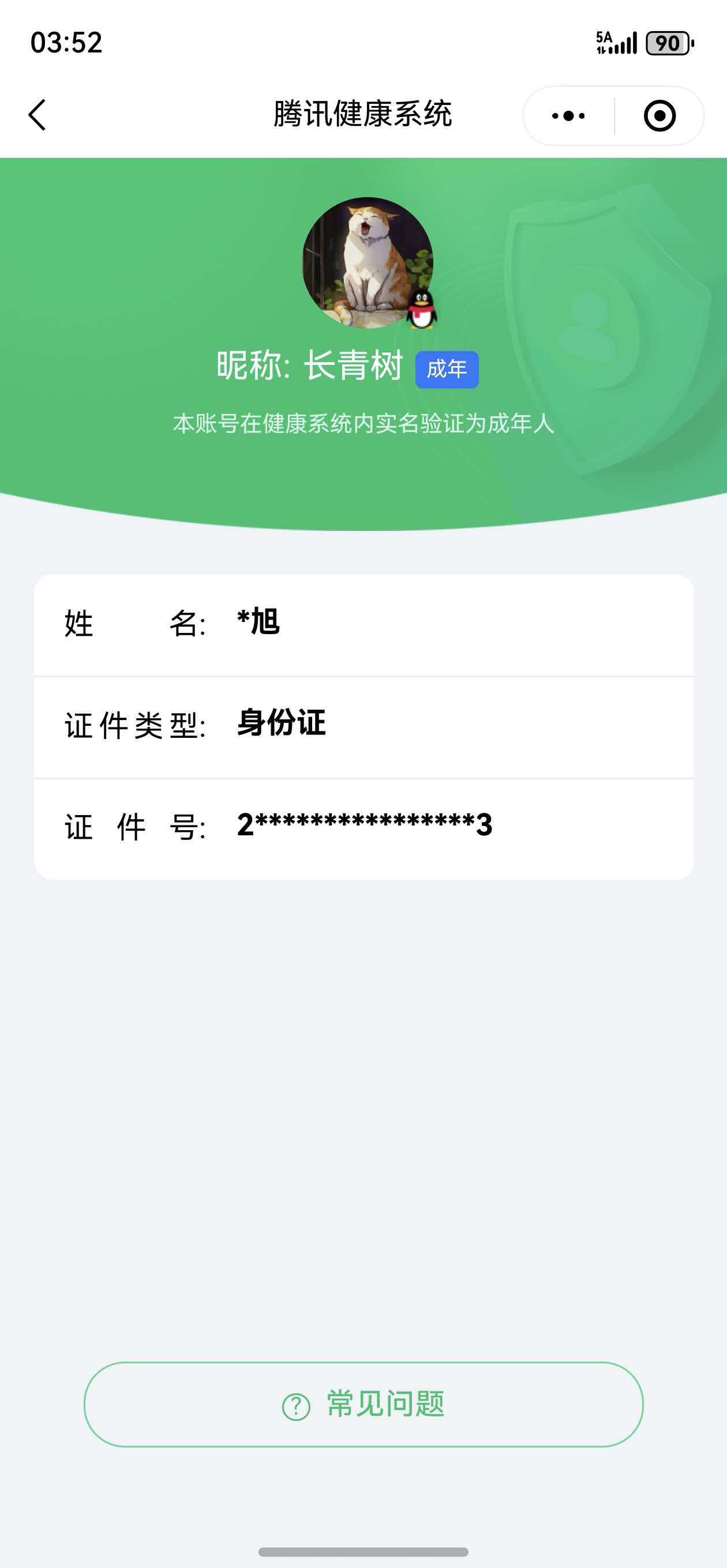 HYQM48349火影忍者账号详情图23