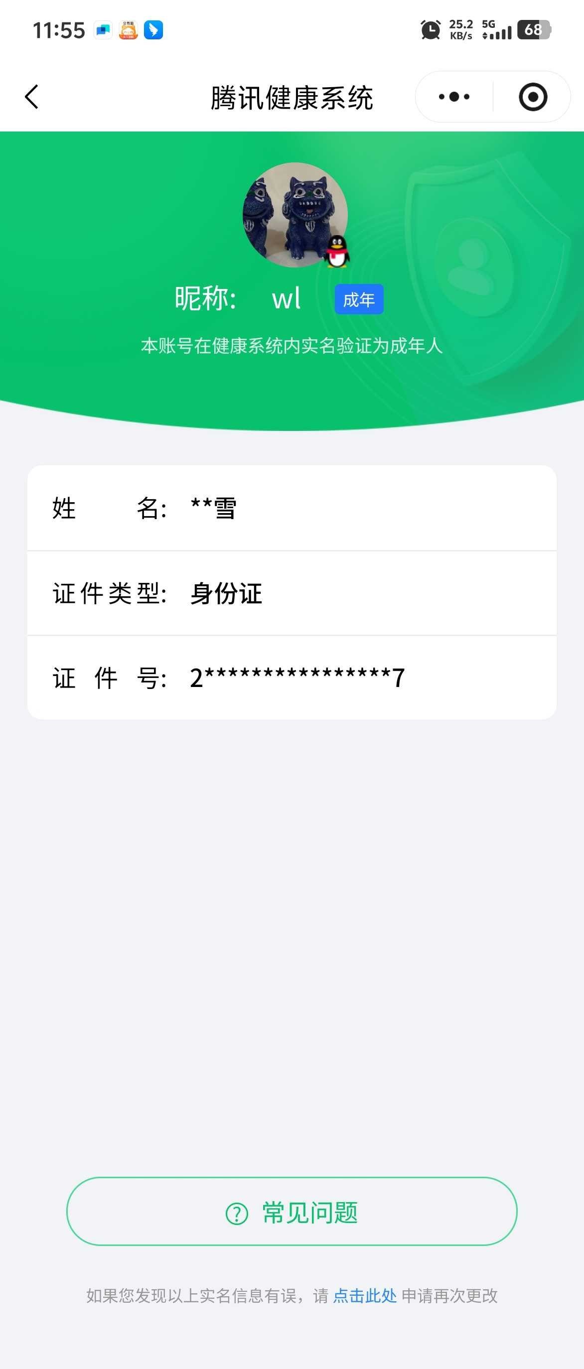 WZCMW4141146王者荣耀账号详情图2