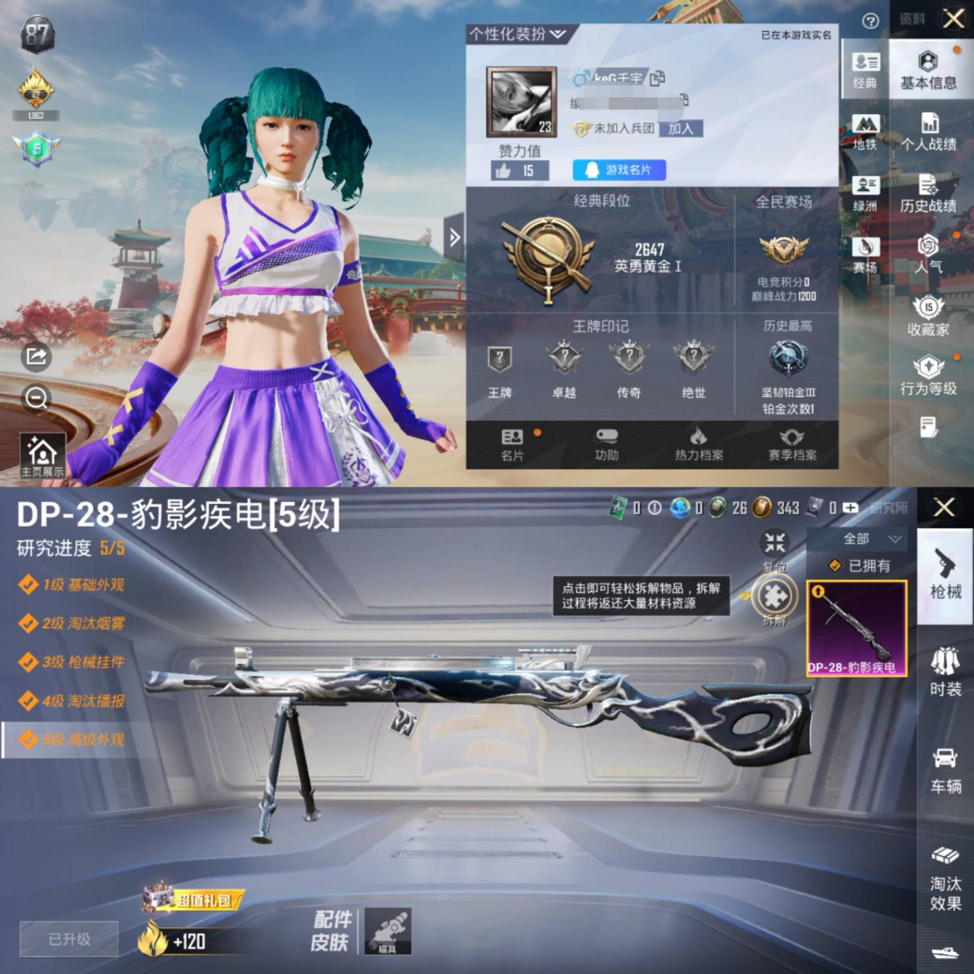 HPCMW469023和平精英账号详情图2