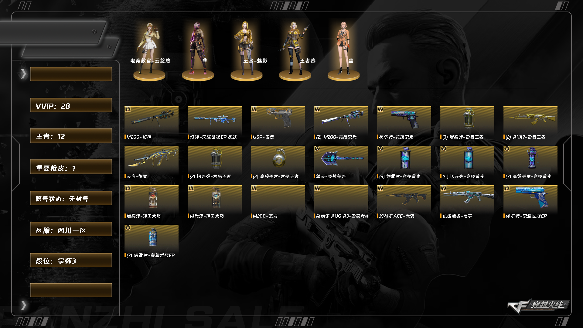 CFQM430510穿越火线账号详情图15