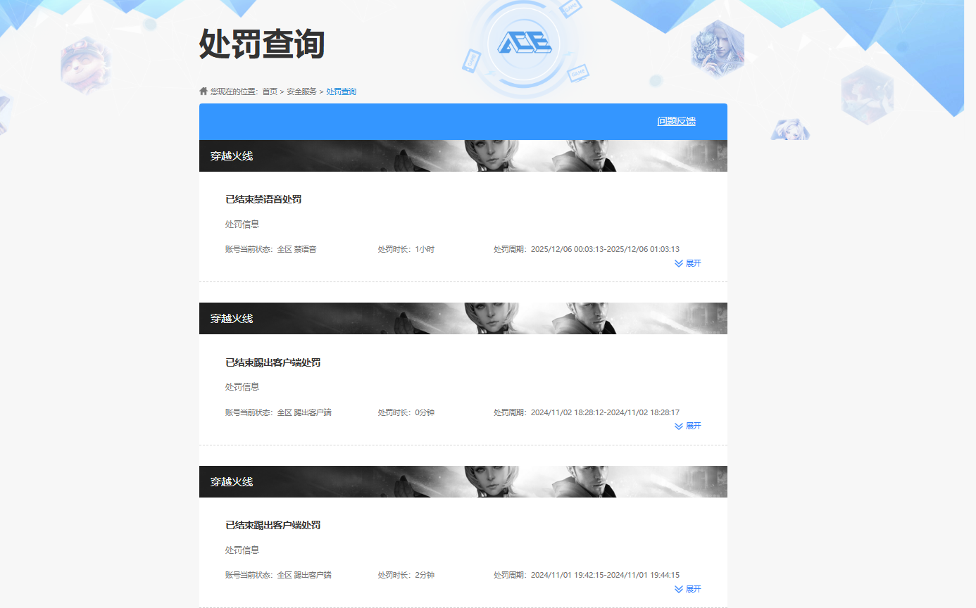 CFQM430514穿越火线账号详情图7