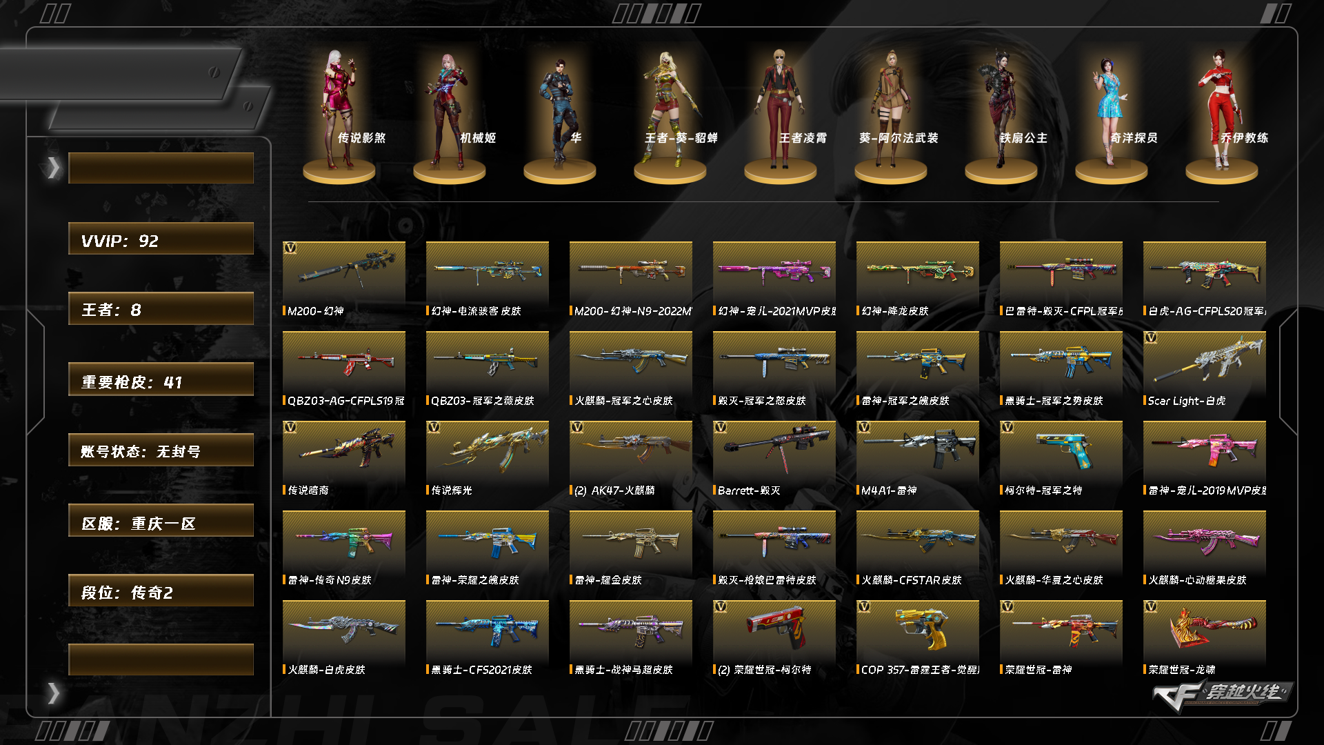 CFQM430514穿越火线账号详情图14