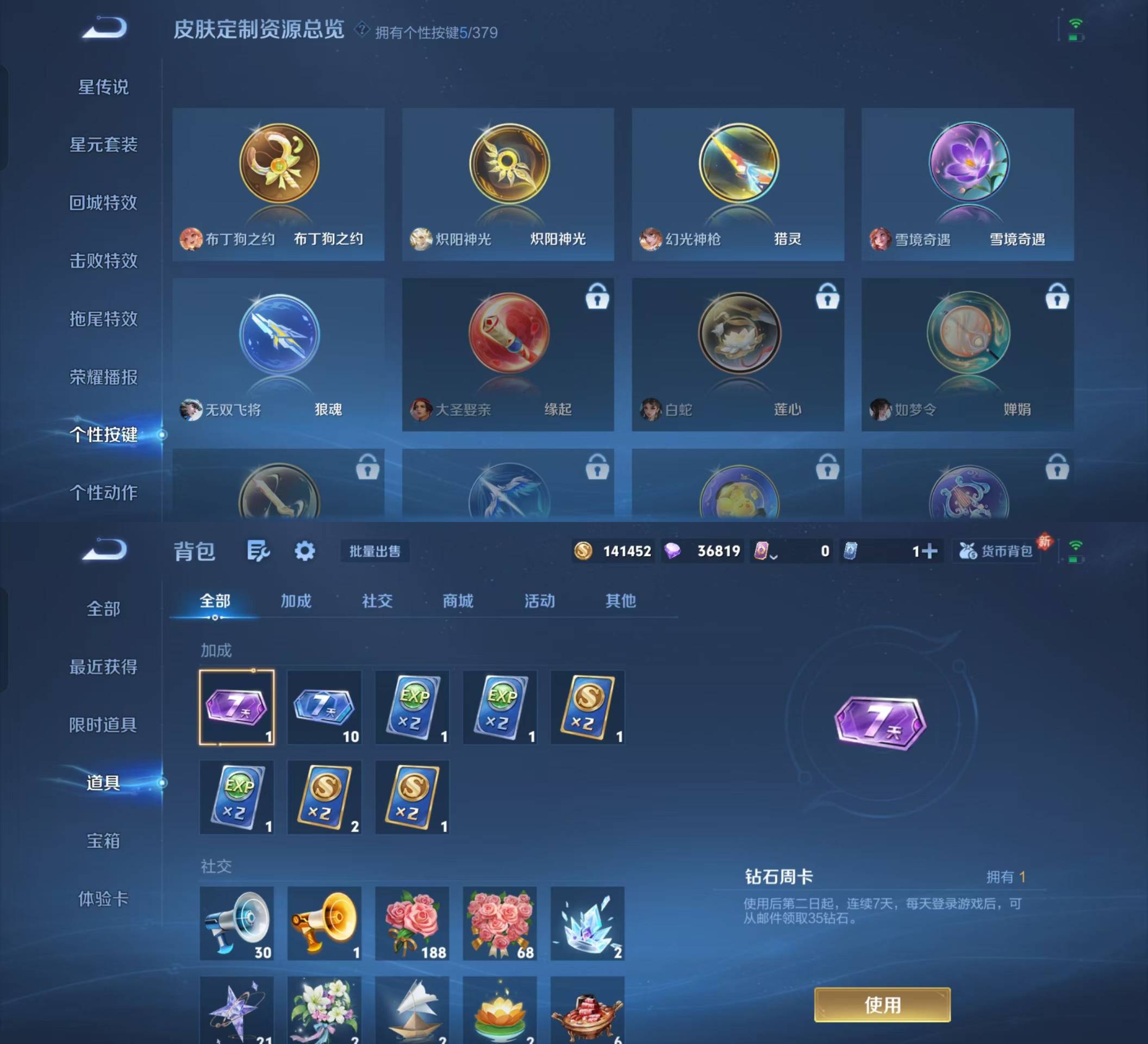 WZKM4116917王者荣耀账号详情图7