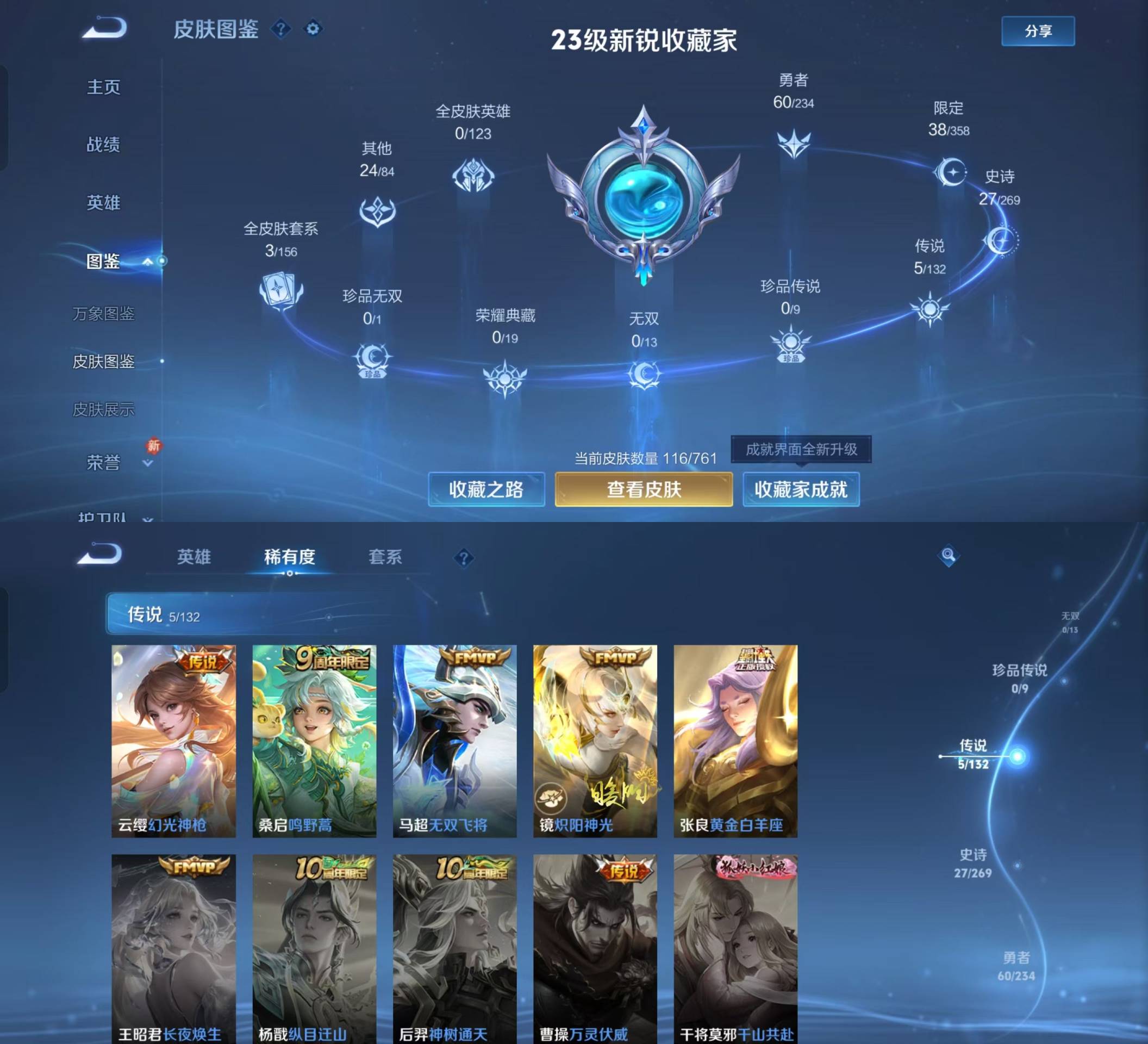 WZKM4116917王者荣耀账号详情图2