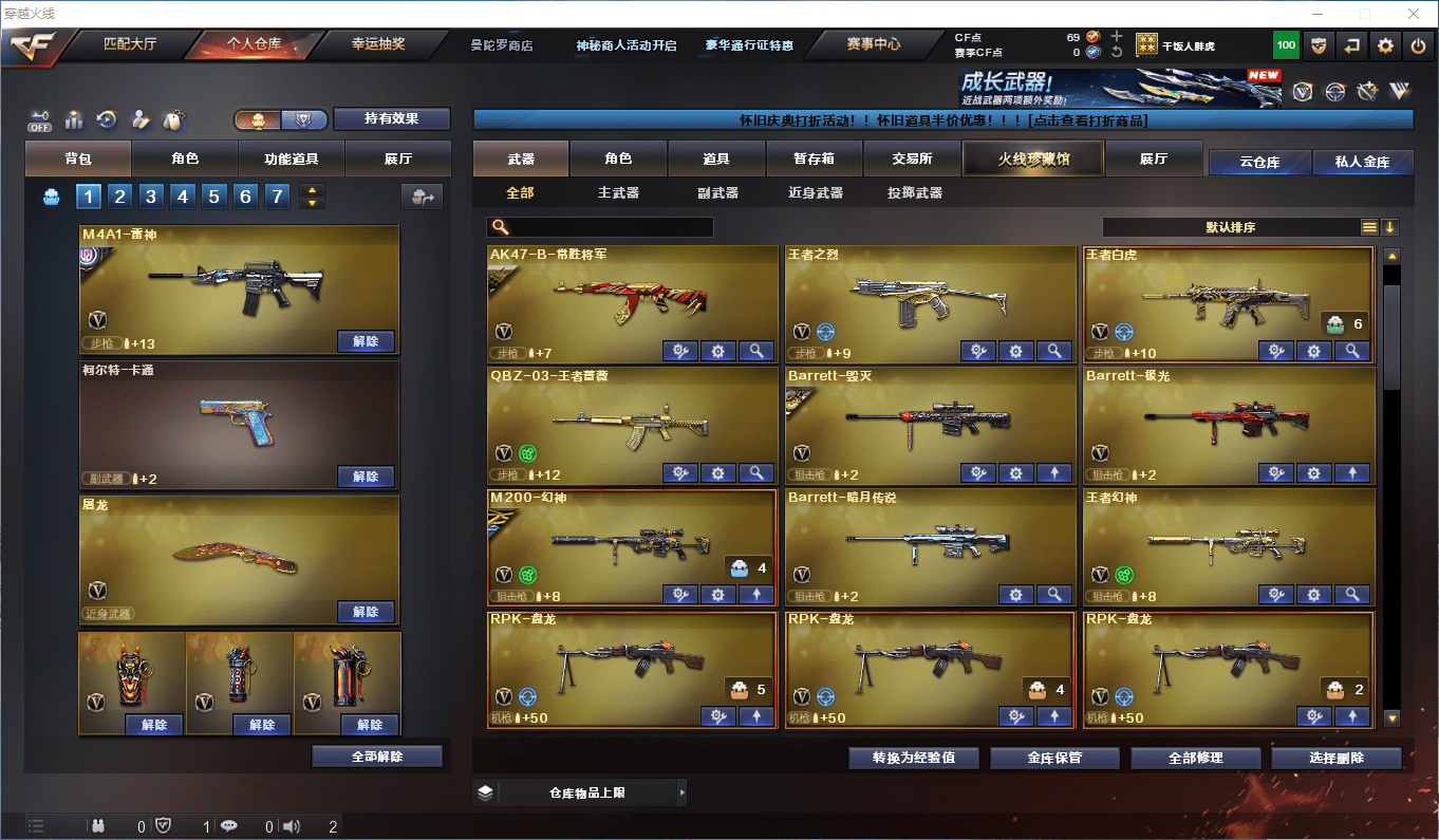 CFQM430536穿越火线账号详情图7