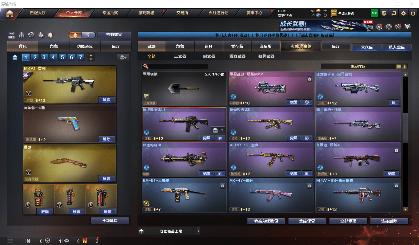 CFQM430536穿越火线账号详情图13