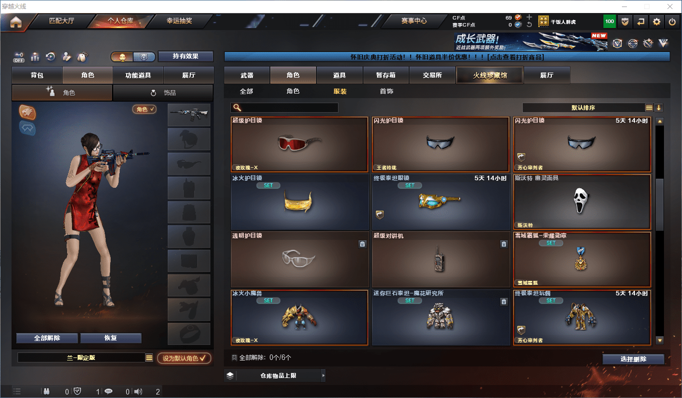 CFQM430536穿越火线账号详情图27